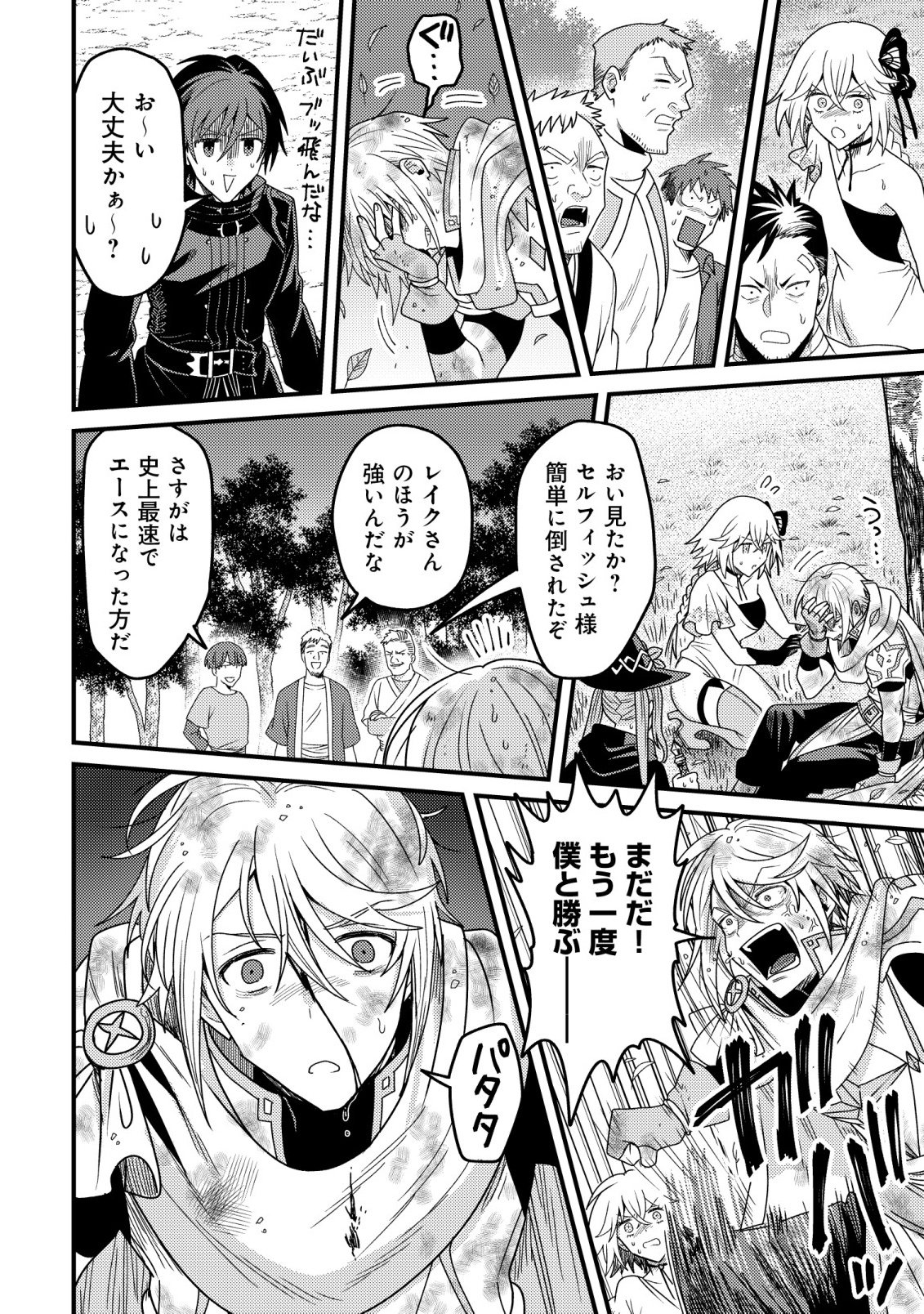 Kinki Kaijuu no Saikyou Soubitsukai - Chapter 6 - Page 4