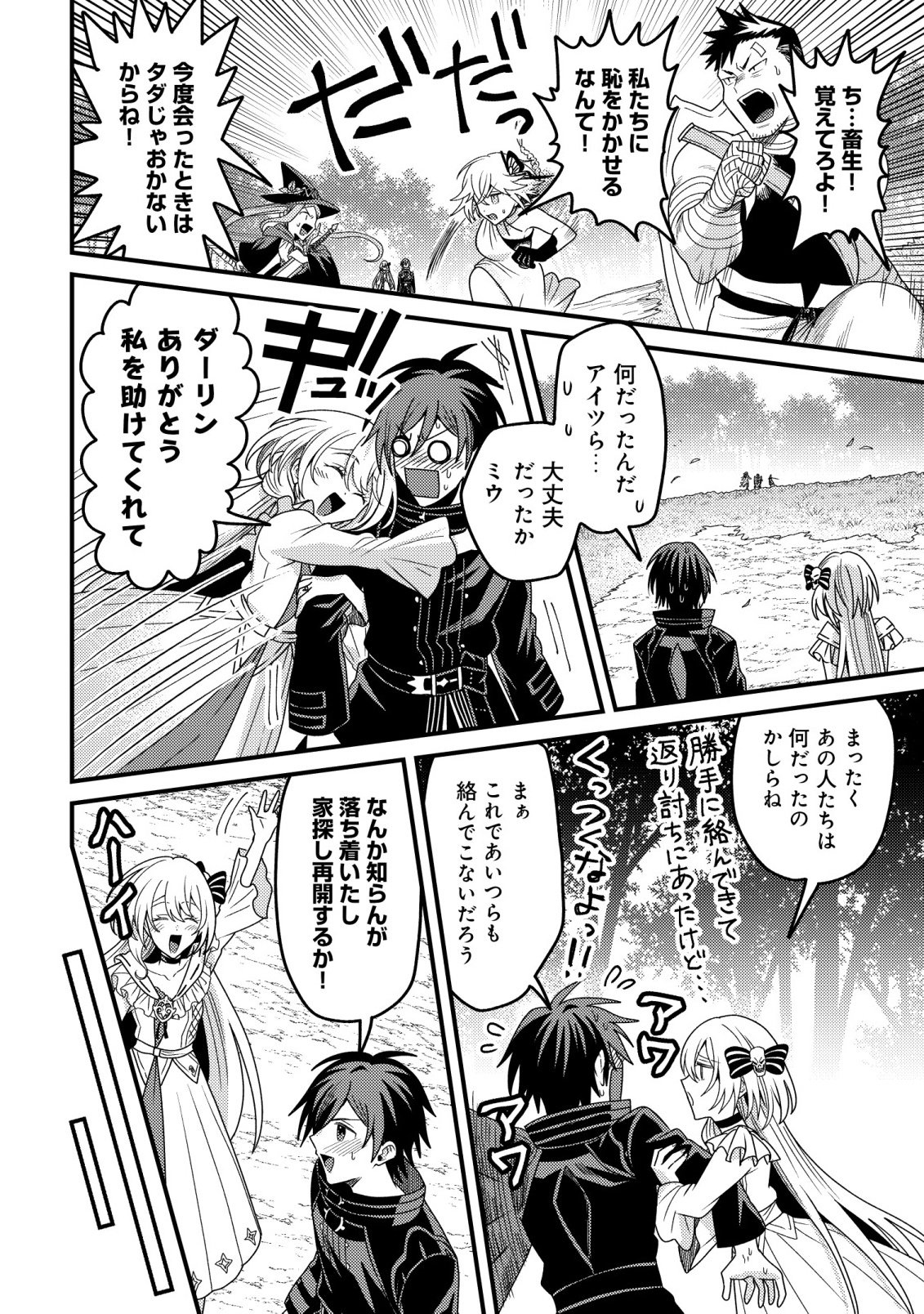 Kinki Kaijuu no Saikyou Soubitsukai - Chapter 6 - Page 6