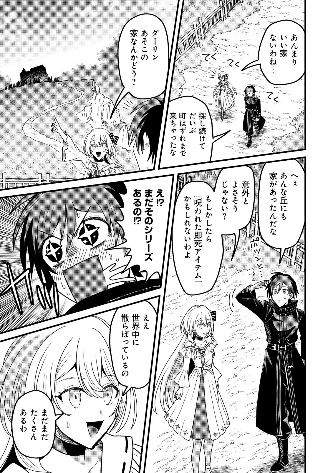 Kinki Kaijuu no Saikyou Soubitsukai - Chapter 6 - Page 7