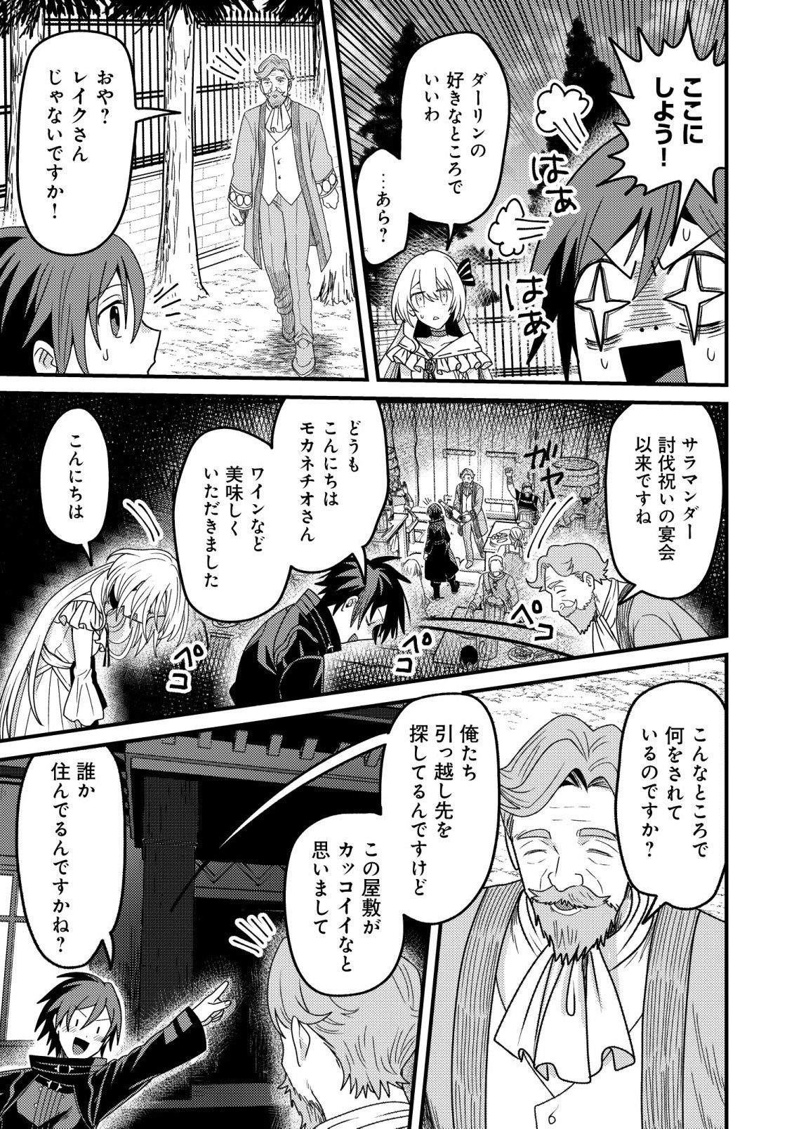 Kinki Kaijuu no Saikyou Soubitsukai - Chapter 6 - Page 9