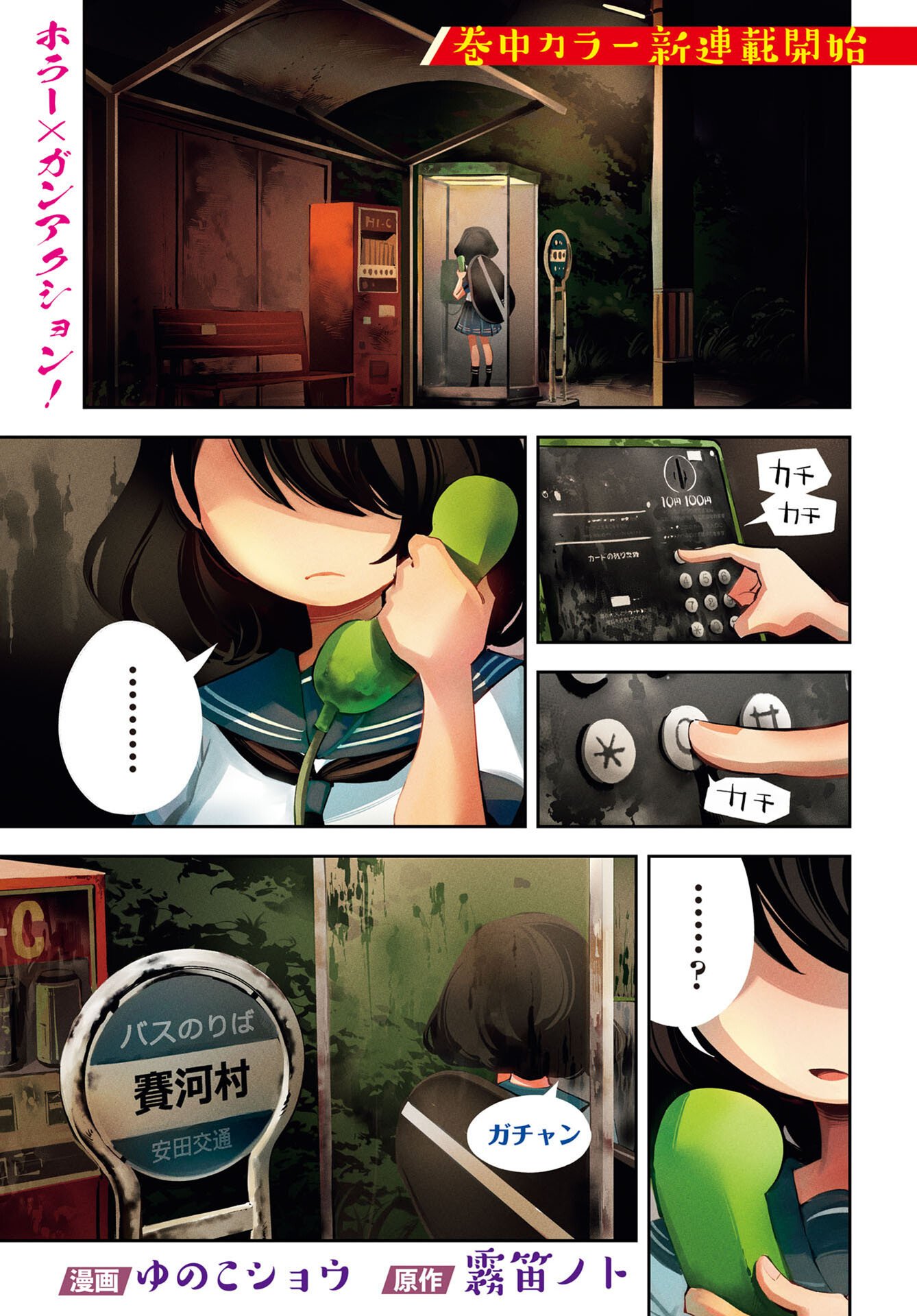 Kinki Reimukyoku - Chapter 1 - Page 1
