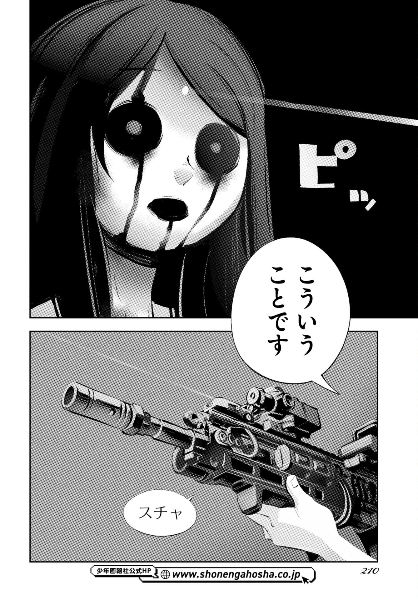 Kinki Reimukyoku - Chapter 1 - Page 10