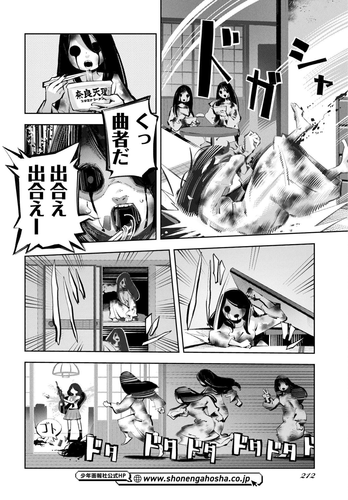 Kinki Reimukyoku - Chapter 1 - Page 12