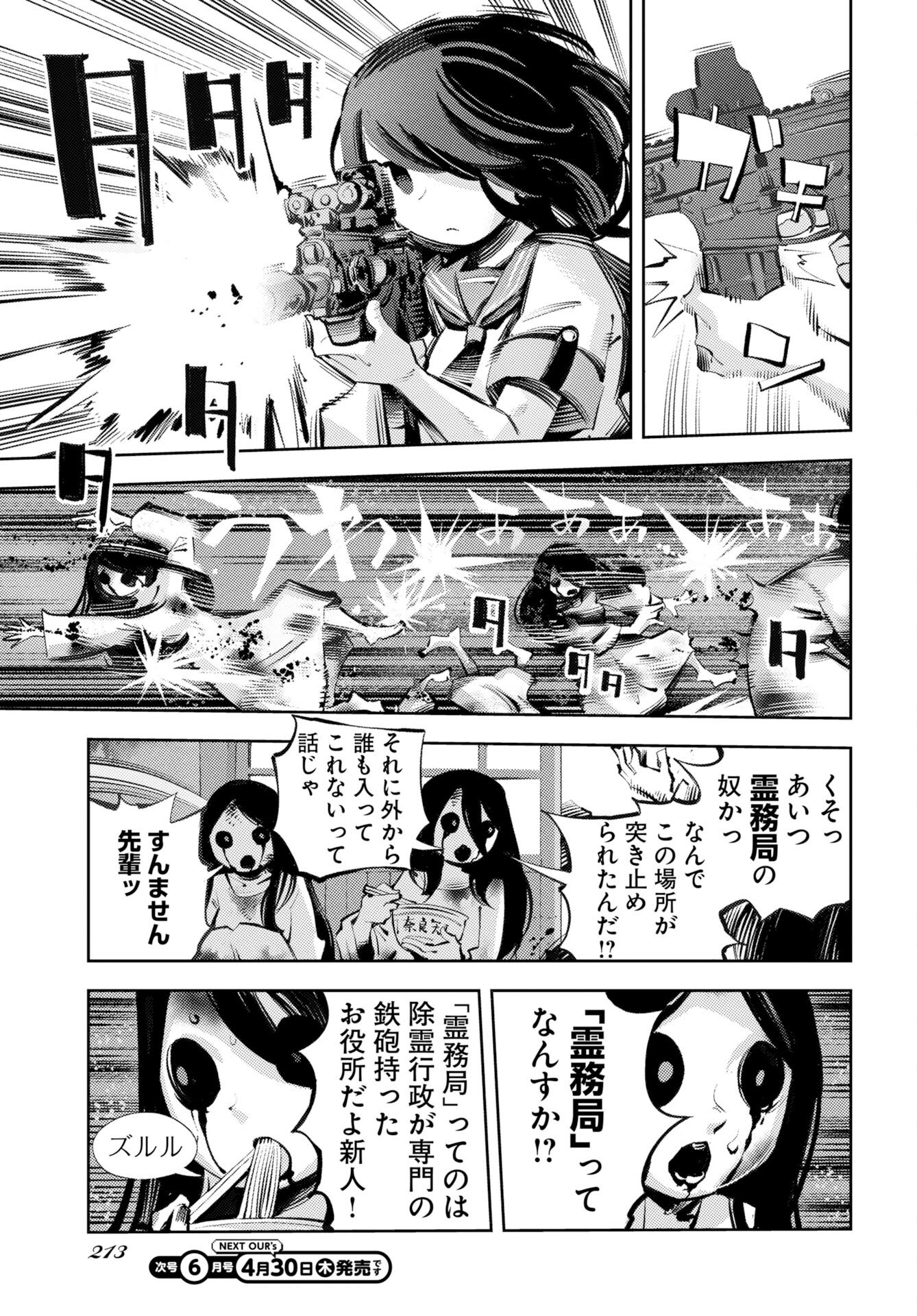 Kinki Reimukyoku - Chapter 1 - Page 13