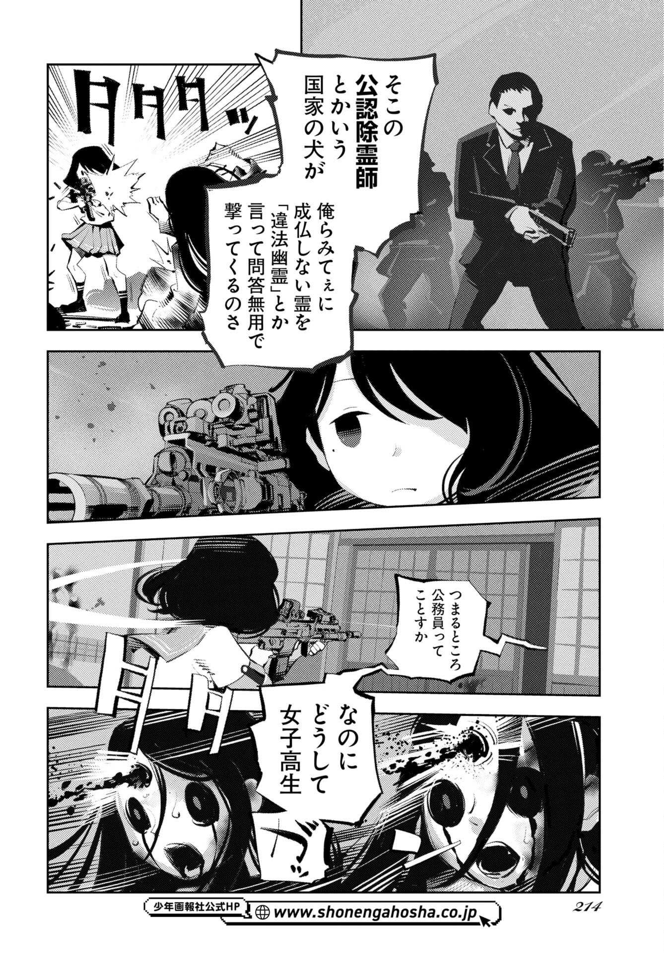 Kinki Reimukyoku - Chapter 1 - Page 14