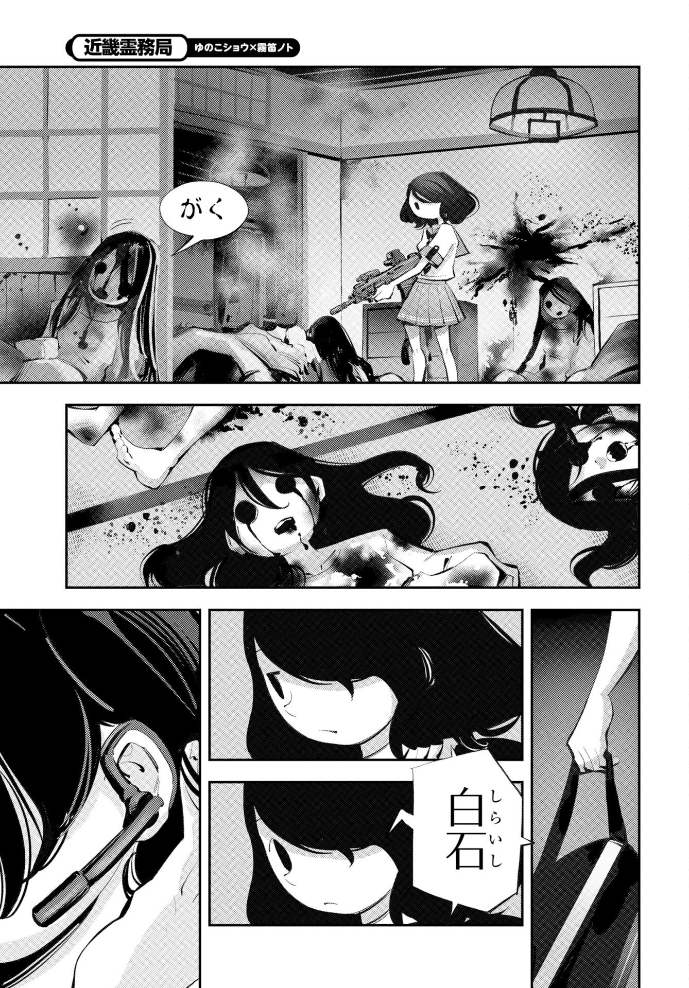 Kinki Reimukyoku - Chapter 1 - Page 15
