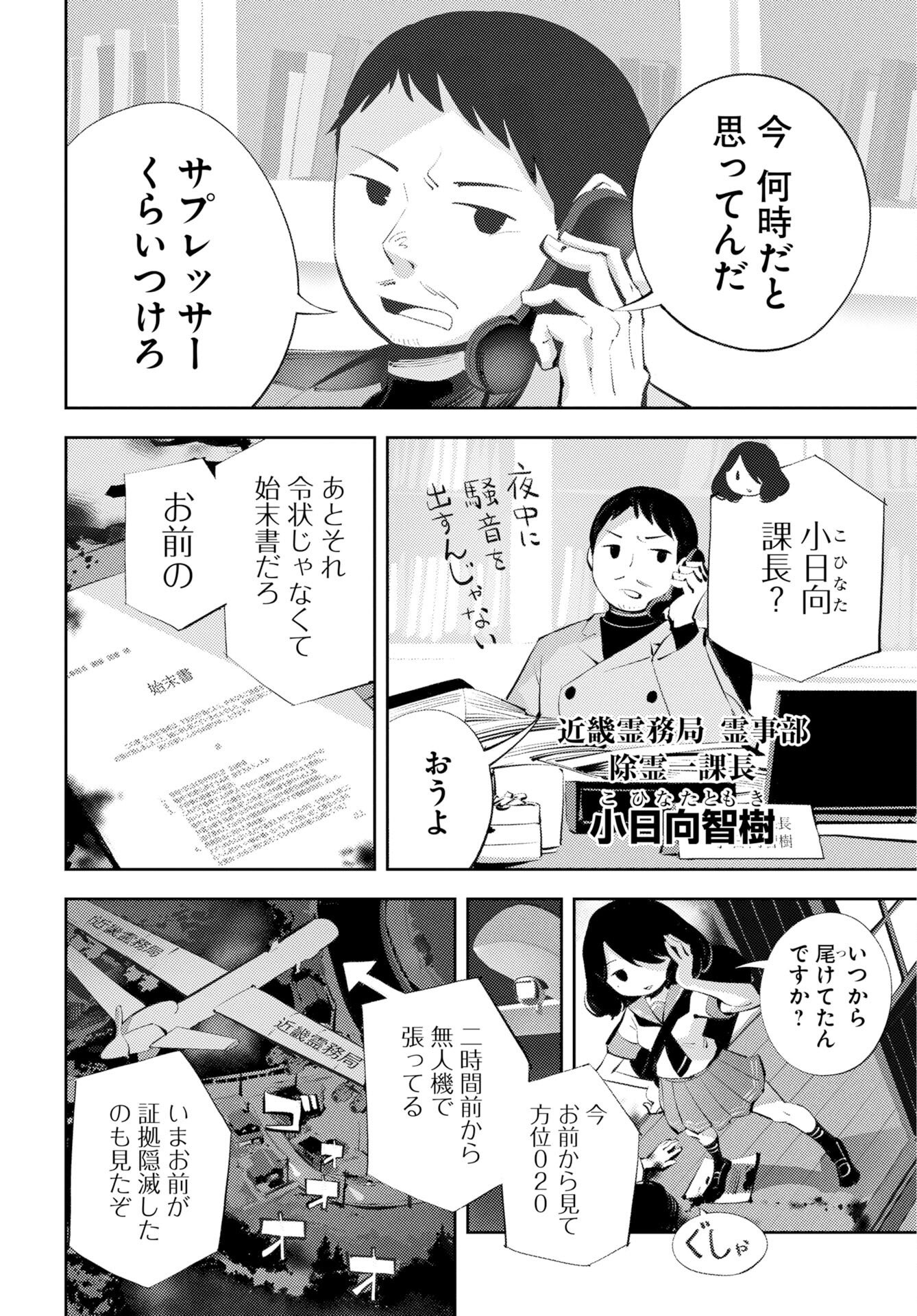 Kinki Reimukyoku - Chapter 1 - Page 16