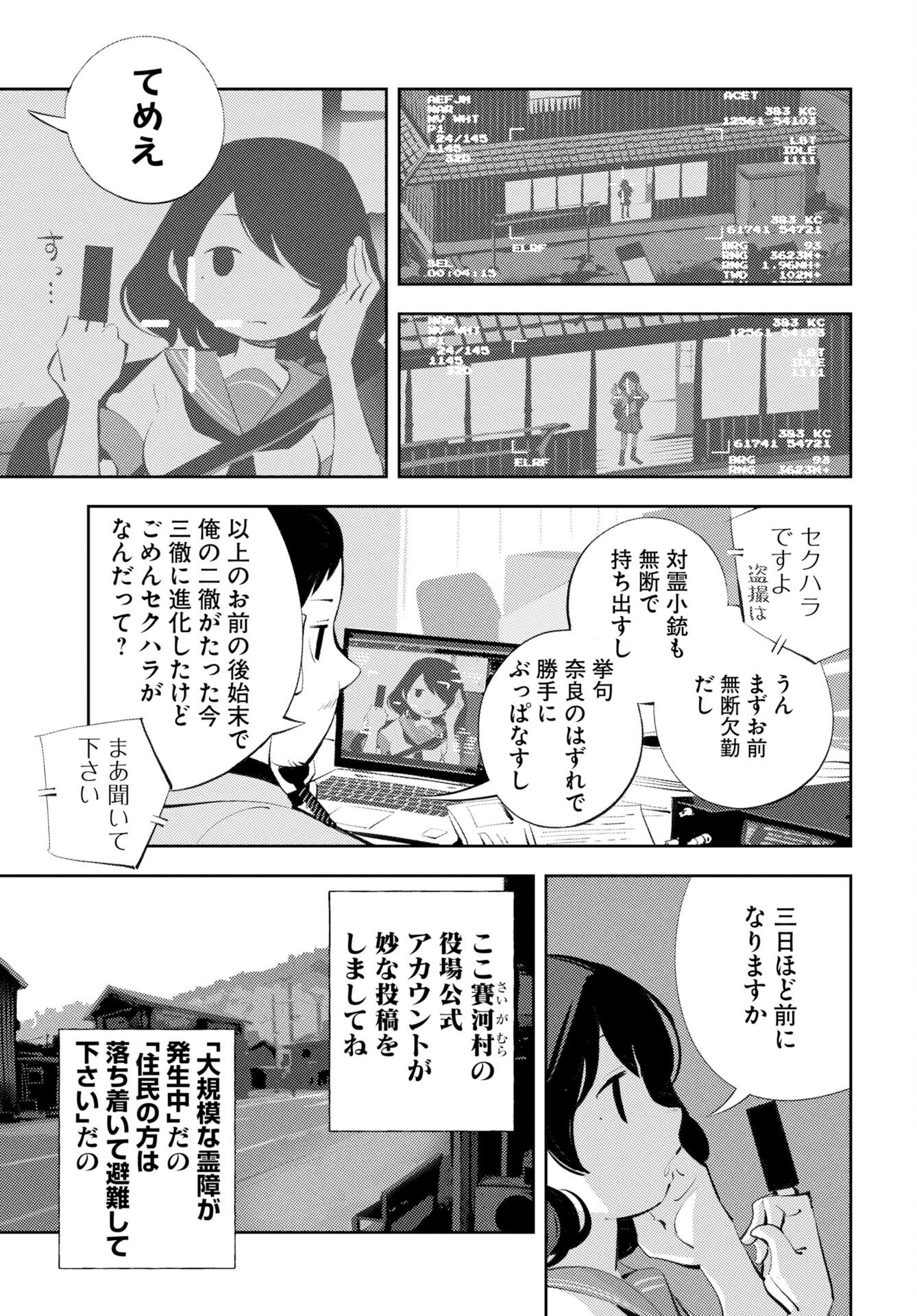 Kinki Reimukyoku - Chapter 1 - Page 17