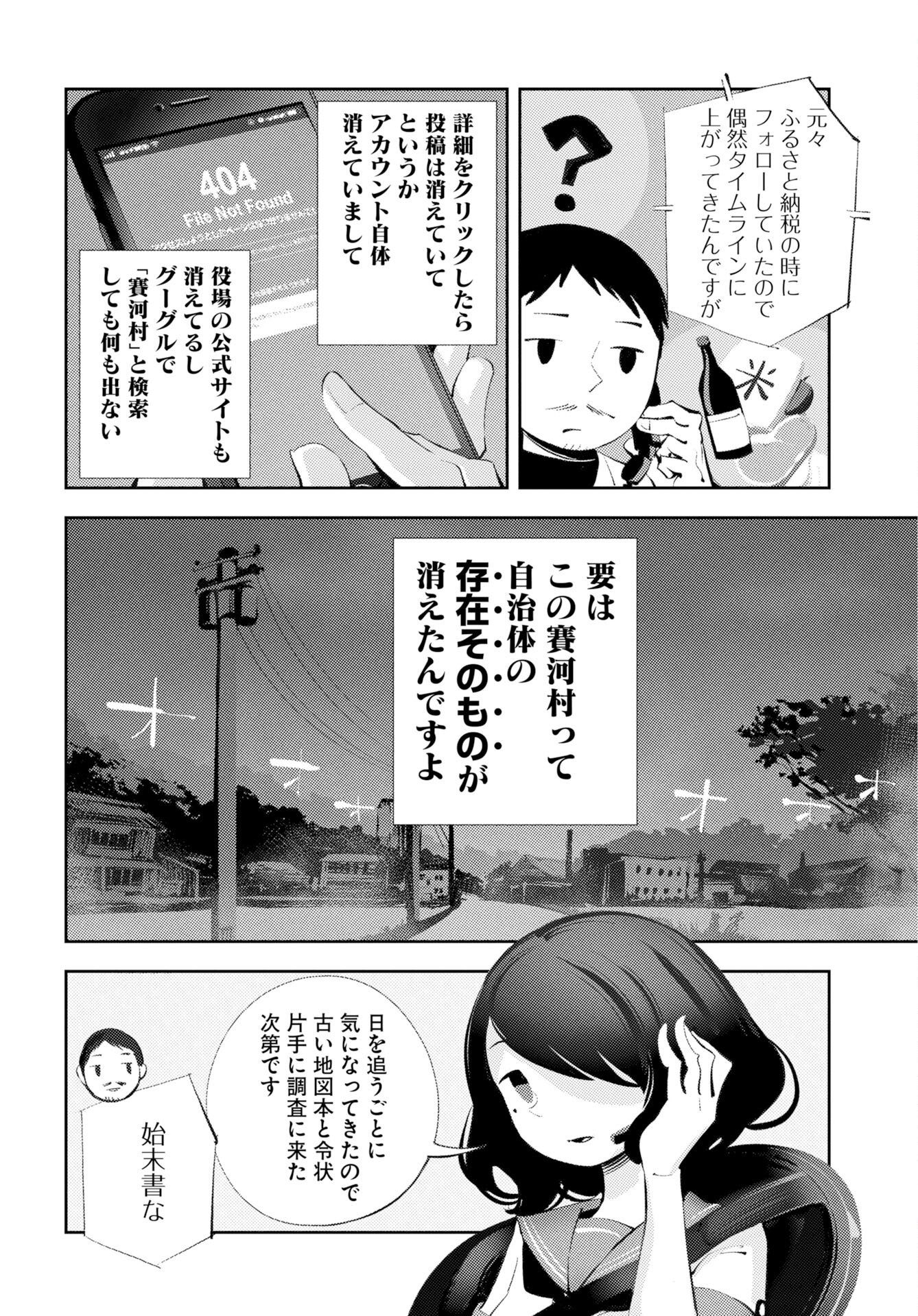 Kinki Reimukyoku - Chapter 1 - Page 18