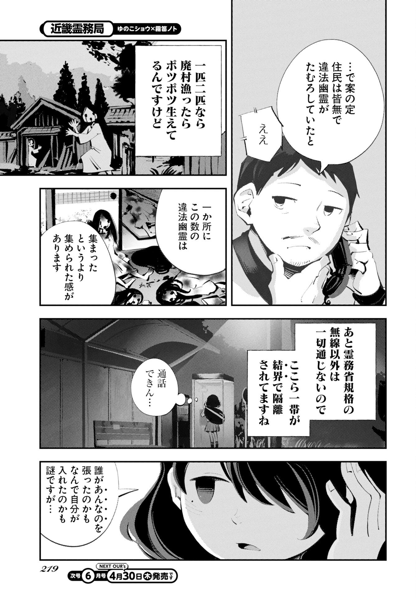 Kinki Reimukyoku - Chapter 1 - Page 19