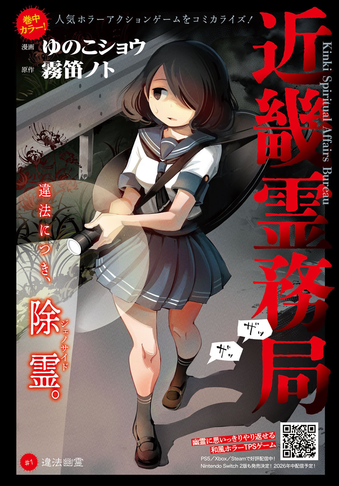 Kinki Reimukyoku - Chapter 1 - Page 2