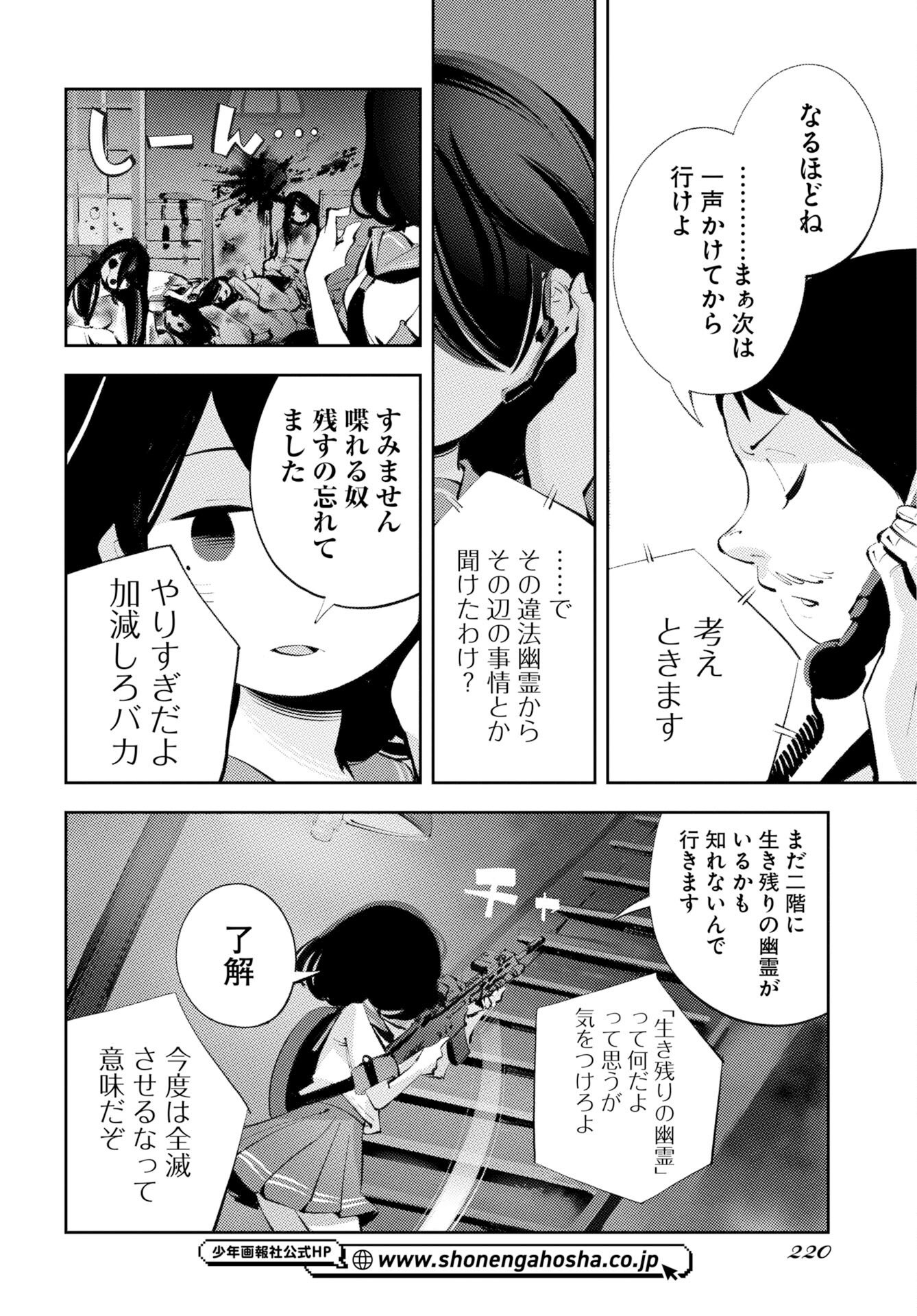 Kinki Reimukyoku - Chapter 1 - Page 20