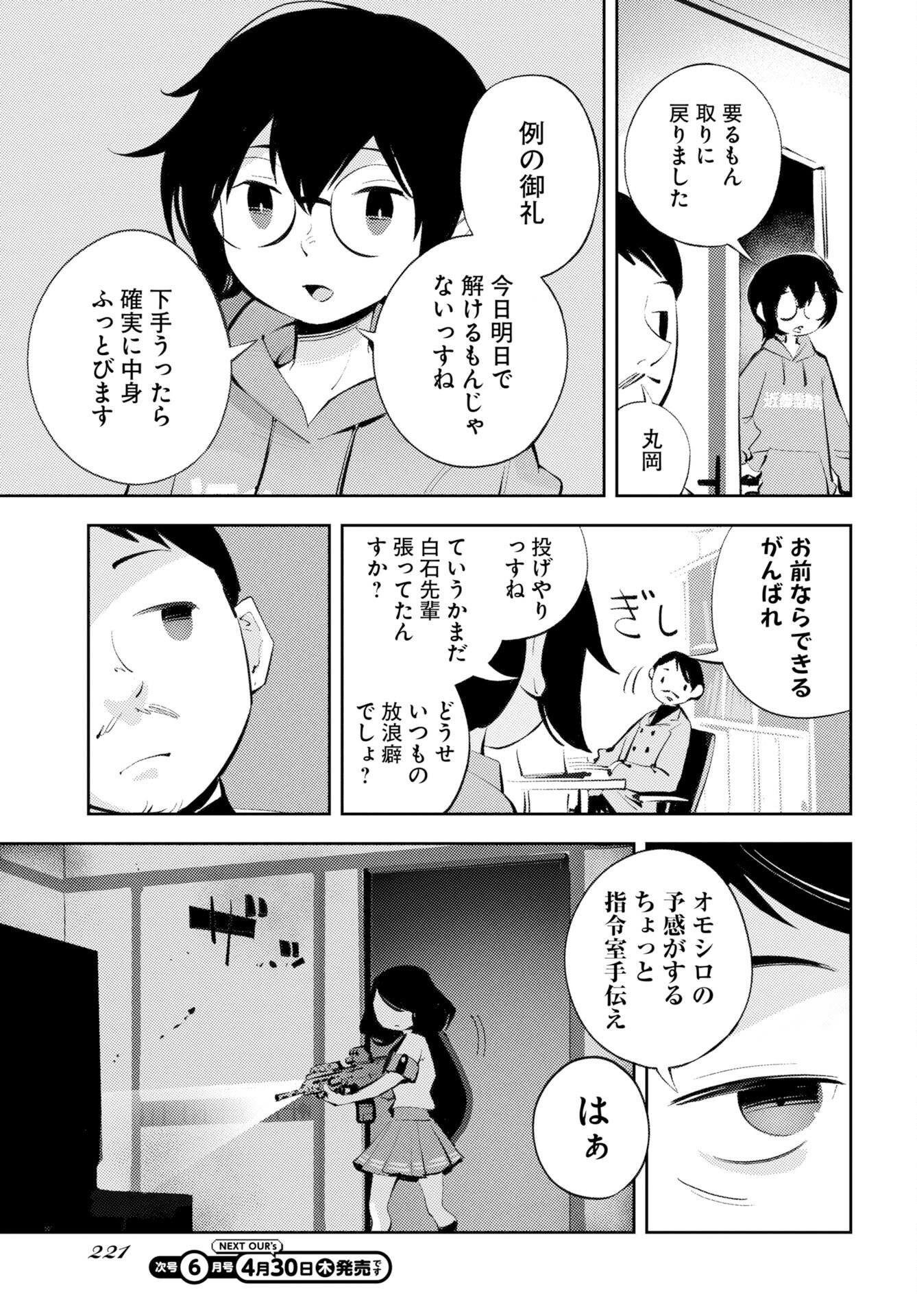 Kinki Reimukyoku - Chapter 1 - Page 21