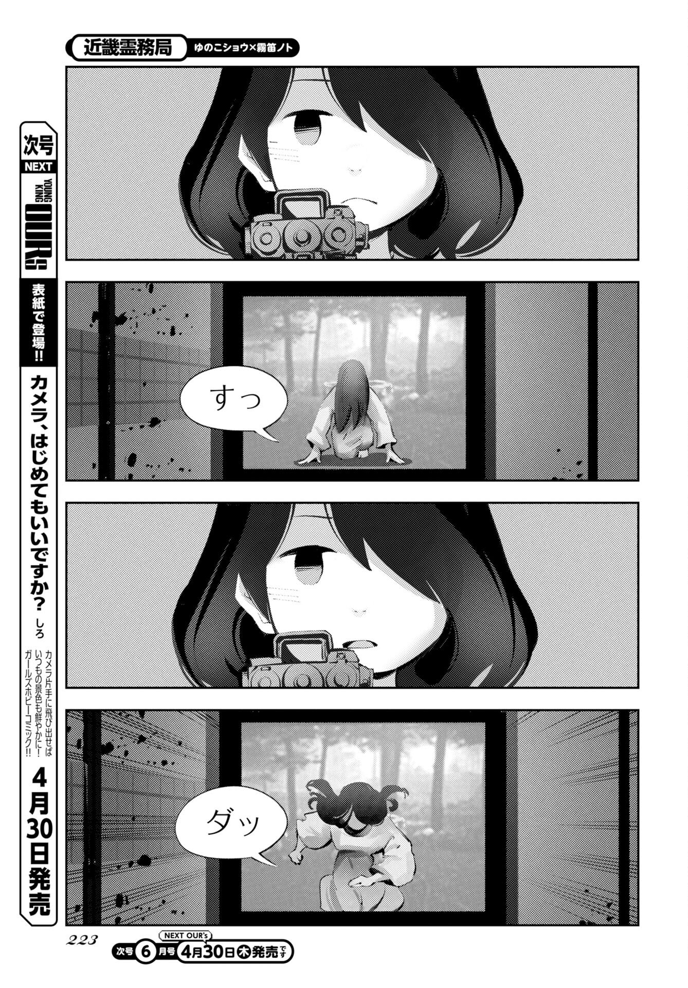 Kinki Reimukyoku - Chapter 1 - Page 23