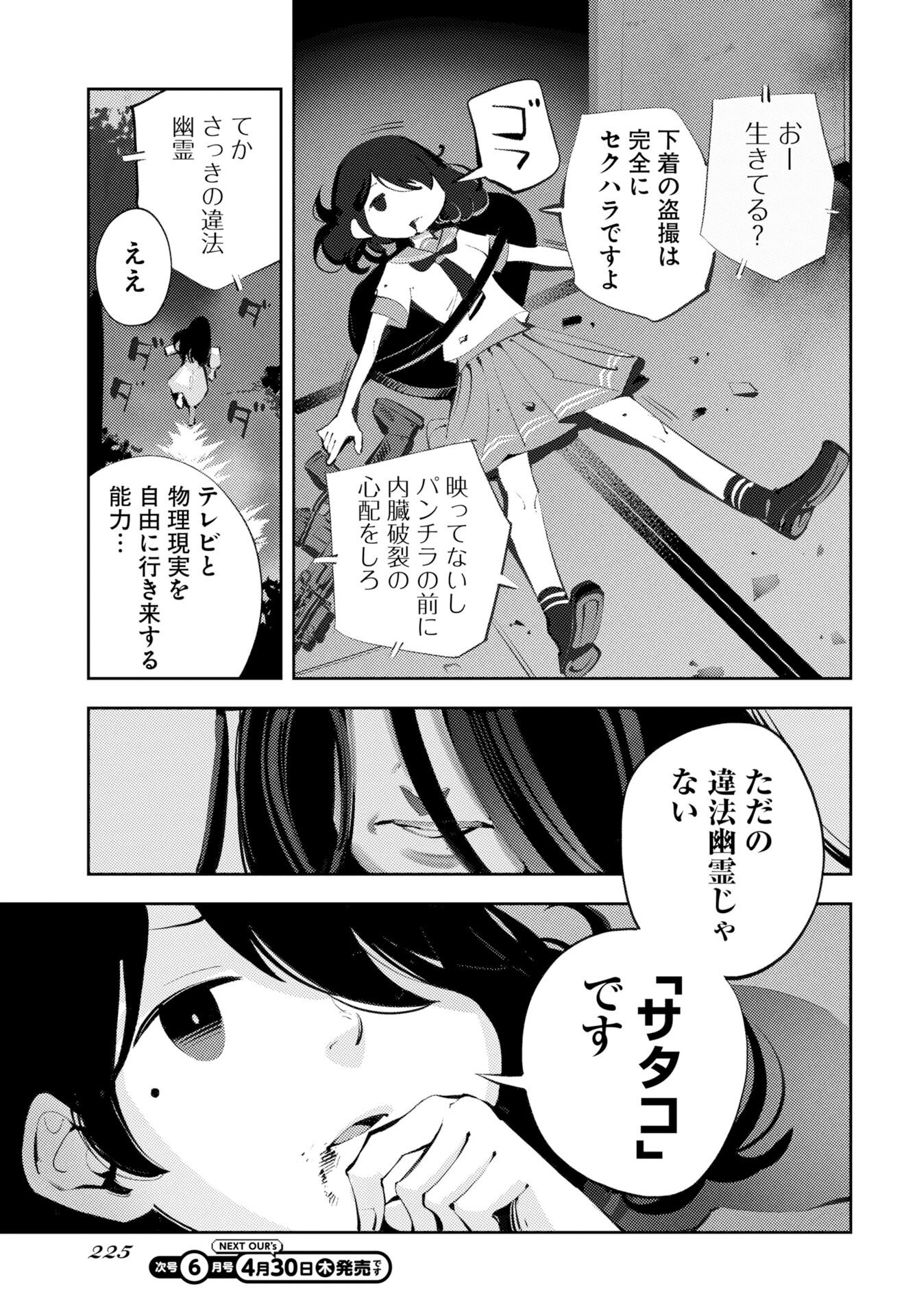Kinki Reimukyoku - Chapter 1 - Page 25