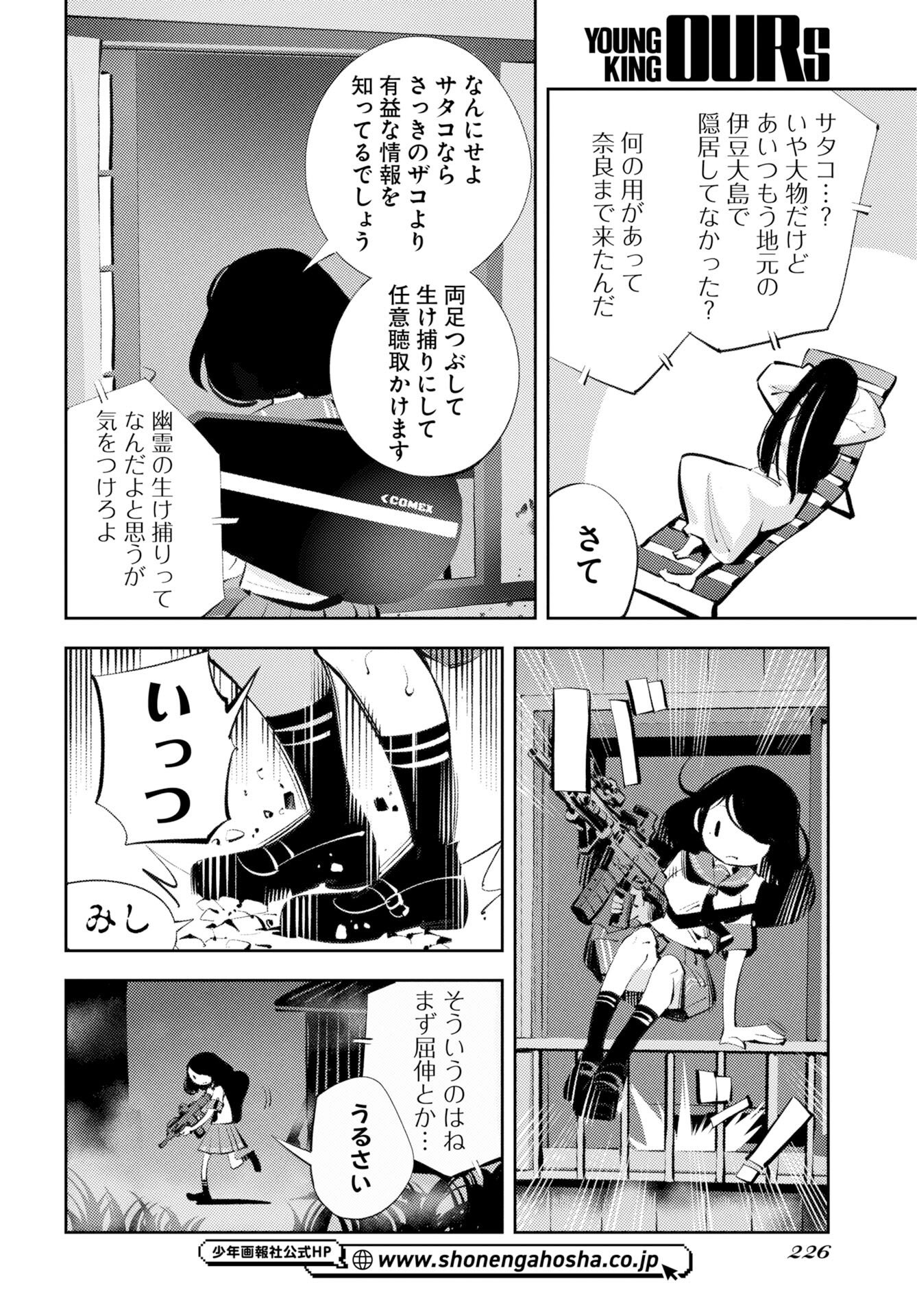 Kinki Reimukyoku - Chapter 1 - Page 26