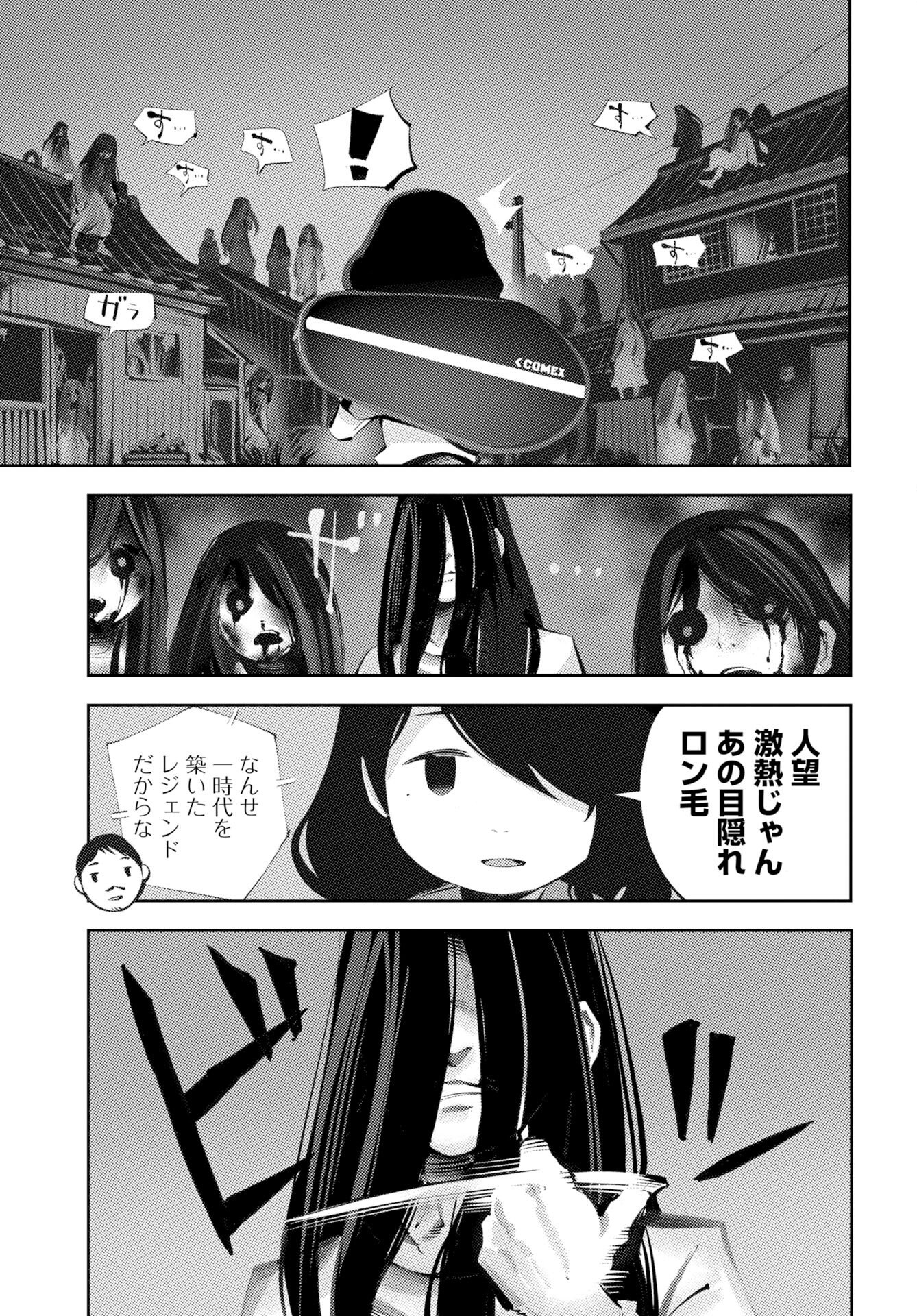 Kinki Reimukyoku - Chapter 1 - Page 27