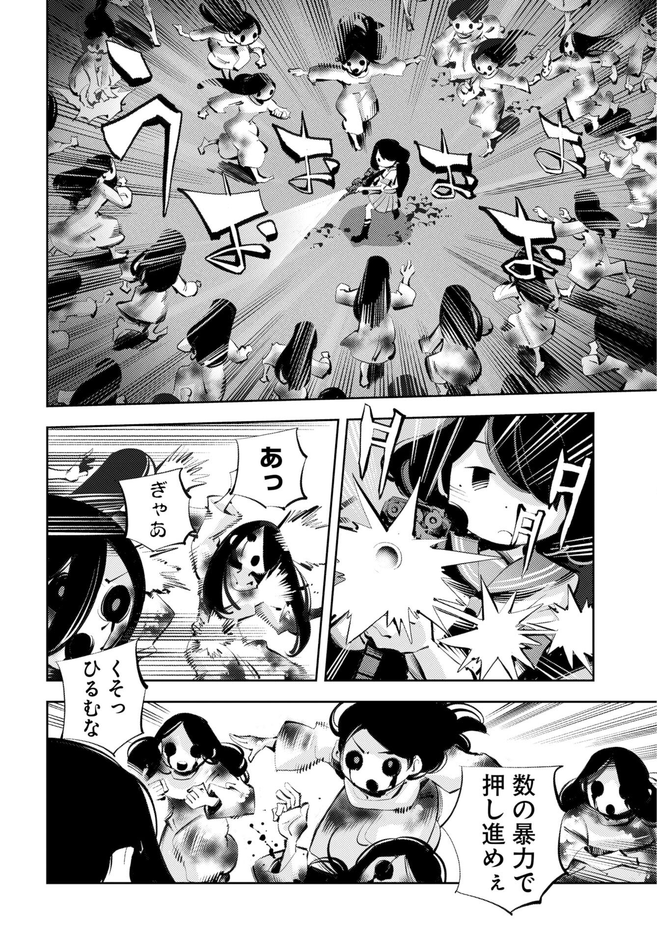 Kinki Reimukyoku - Chapter 1 - Page 28