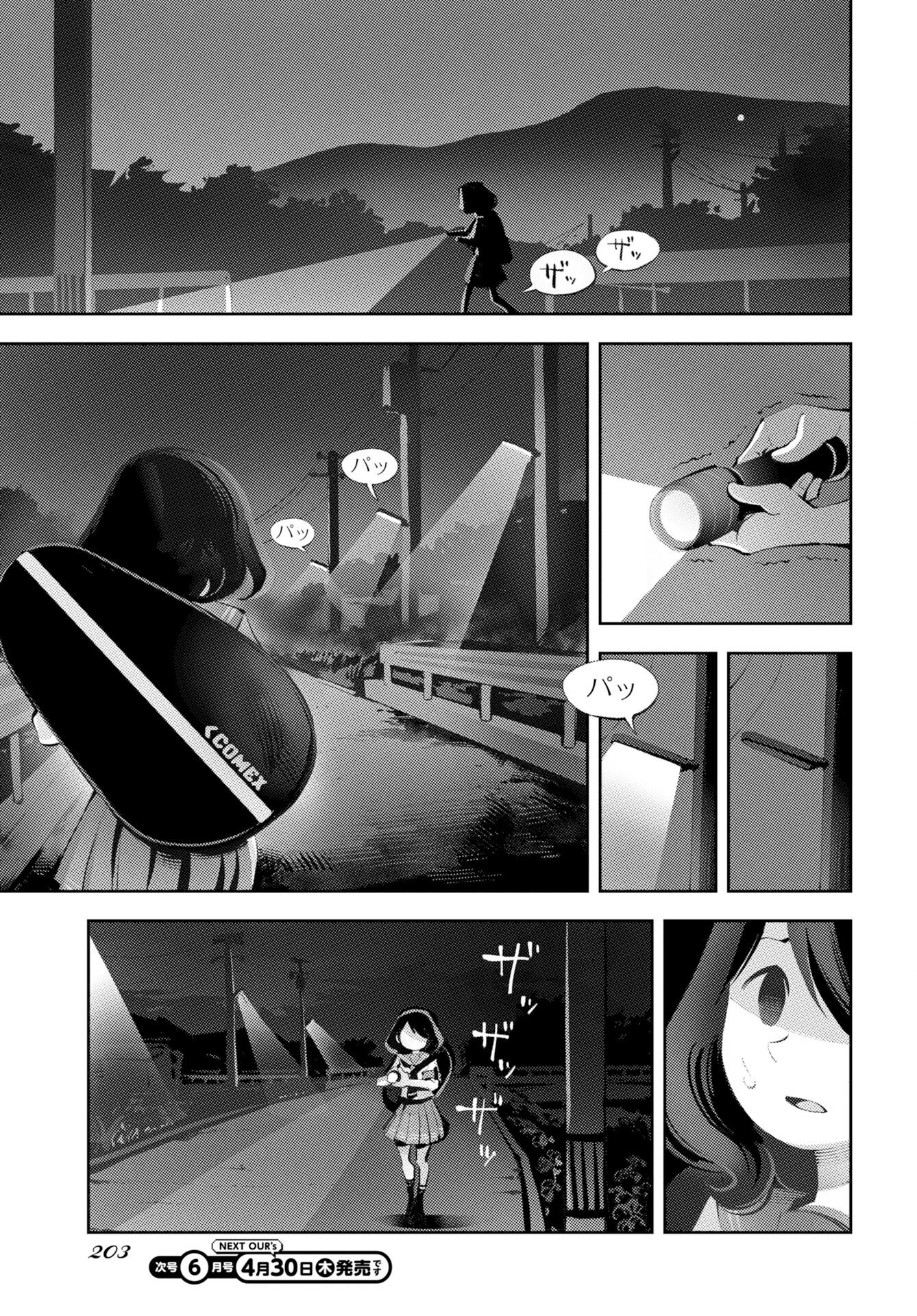 Kinki Reimukyoku - Chapter 1 - Page 3