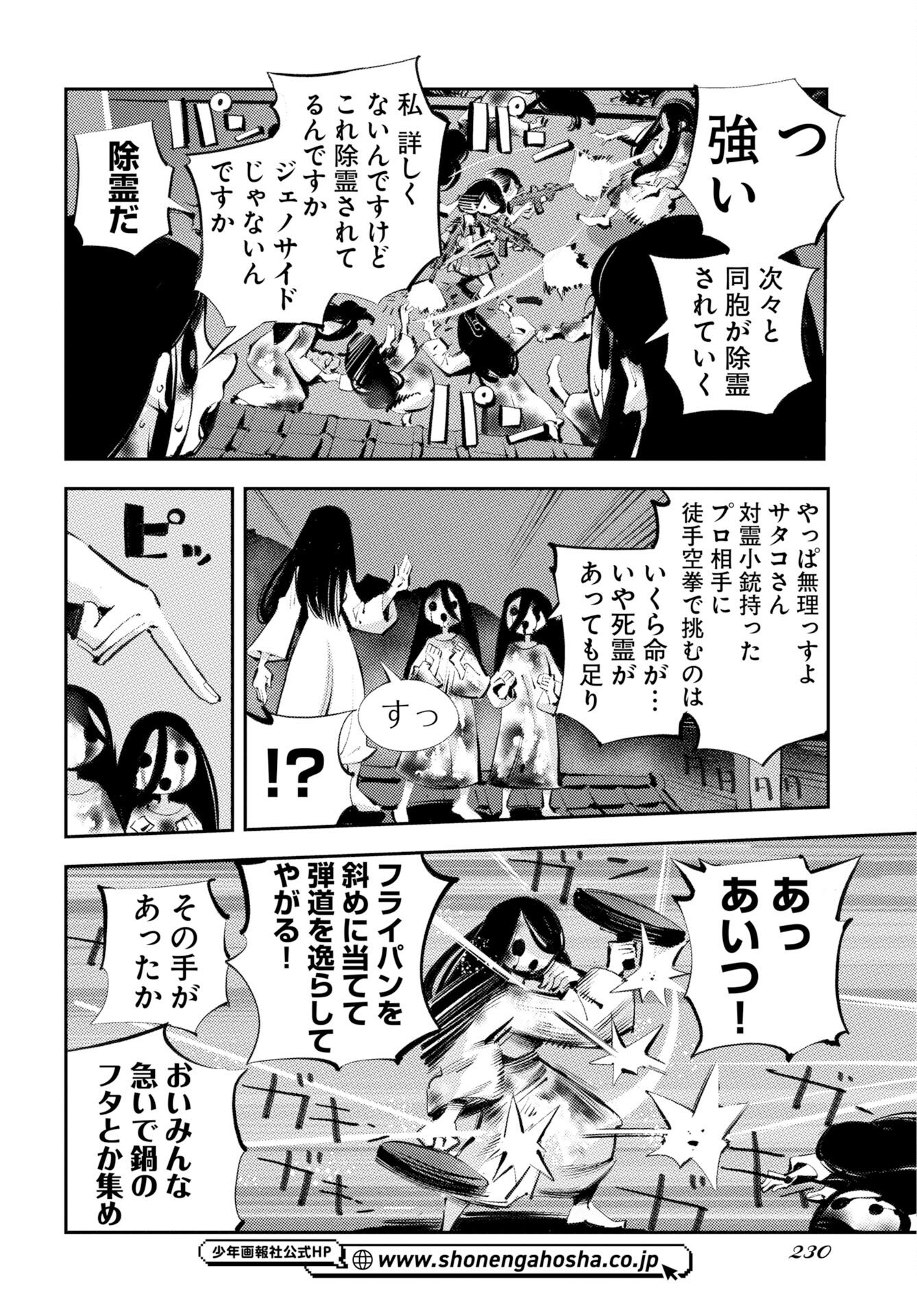 Kinki Reimukyoku - Chapter 1 - Page 30