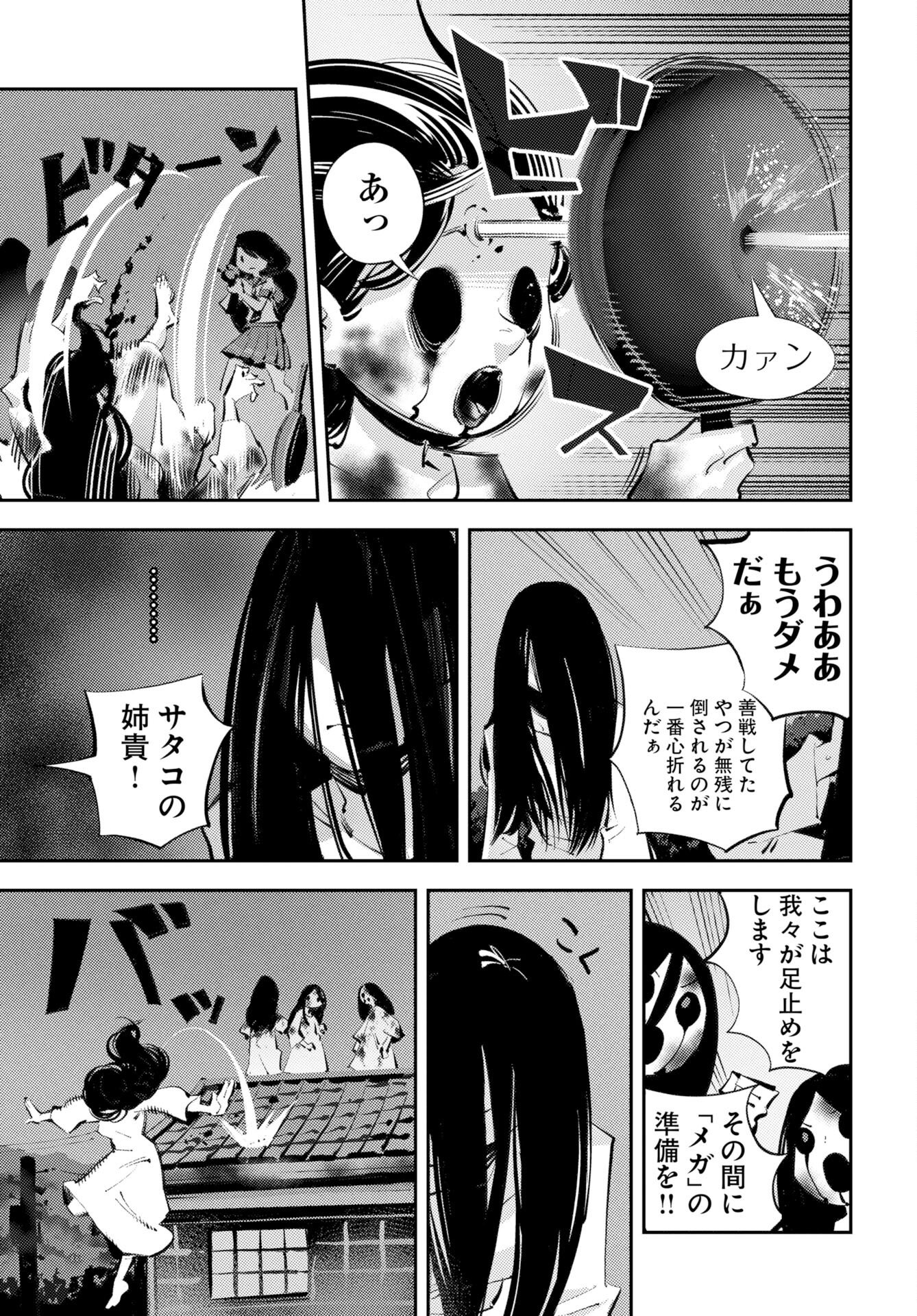 Kinki Reimukyoku - Chapter 1 - Page 31