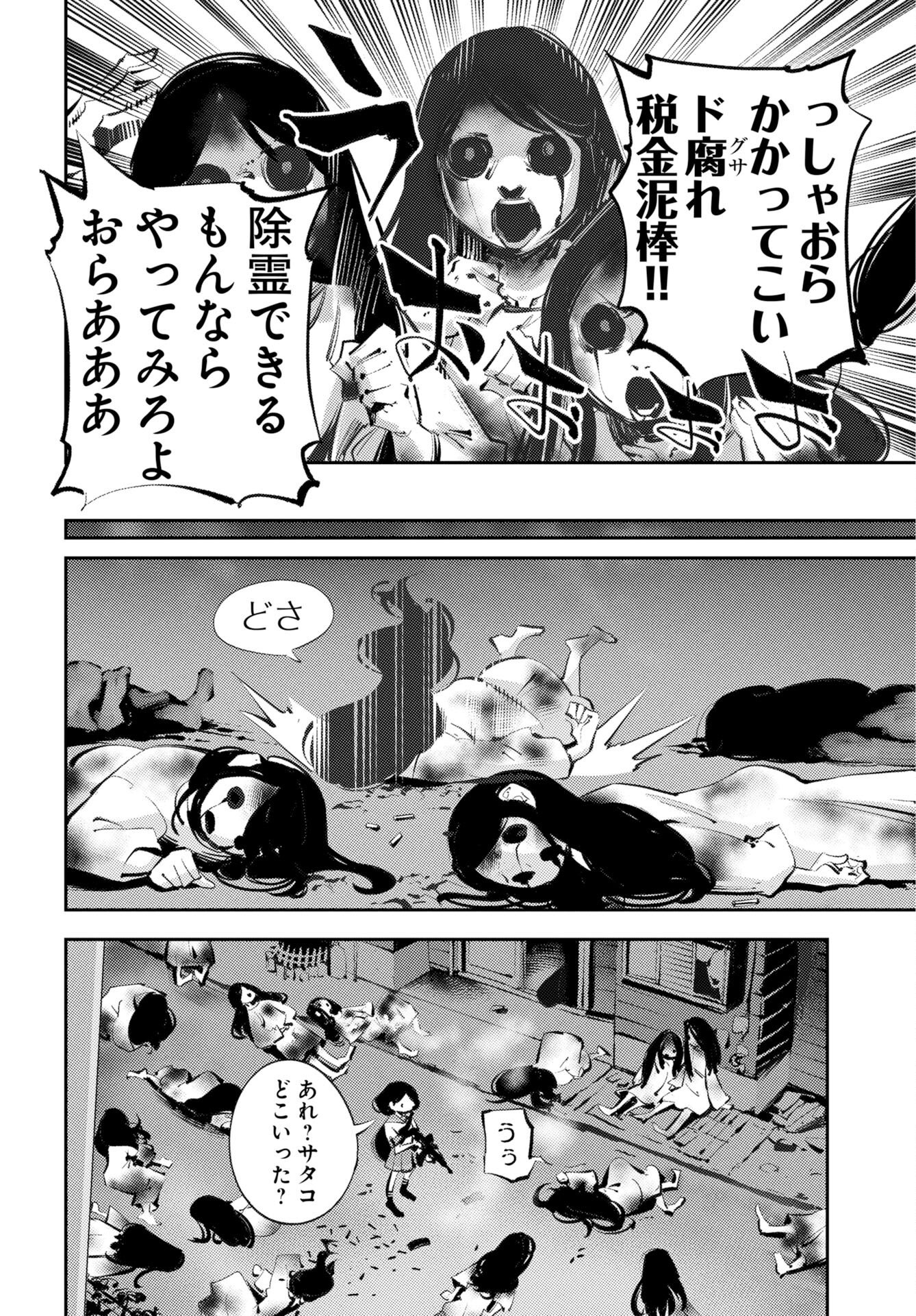 Kinki Reimukyoku - Chapter 1 - Page 32