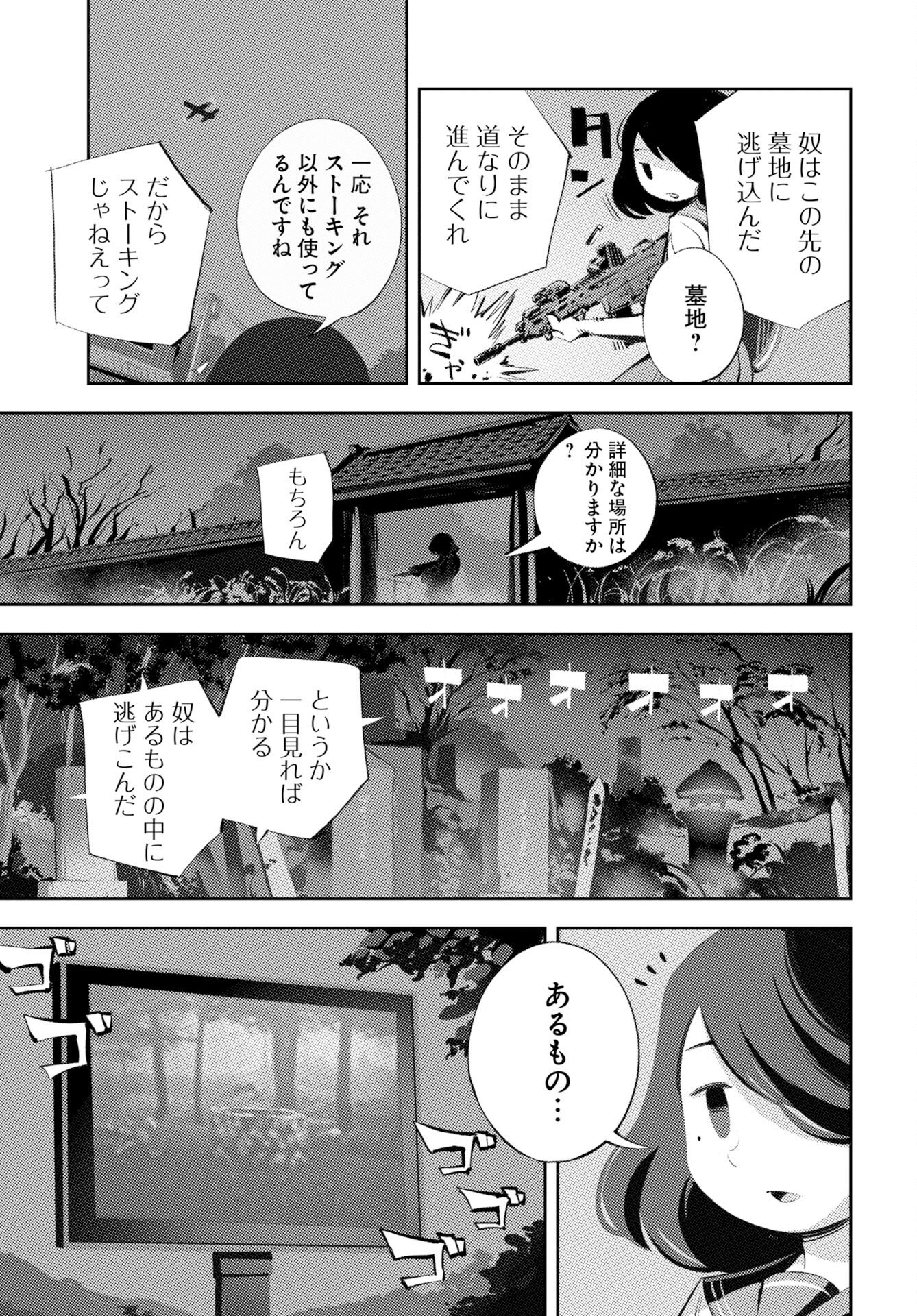 Kinki Reimukyoku - Chapter 1 - Page 33