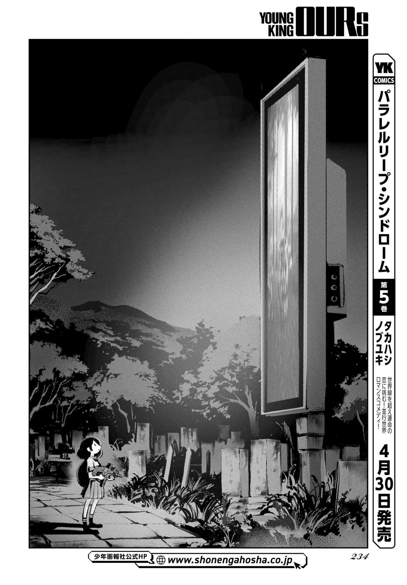 Kinki Reimukyoku - Chapter 1 - Page 34