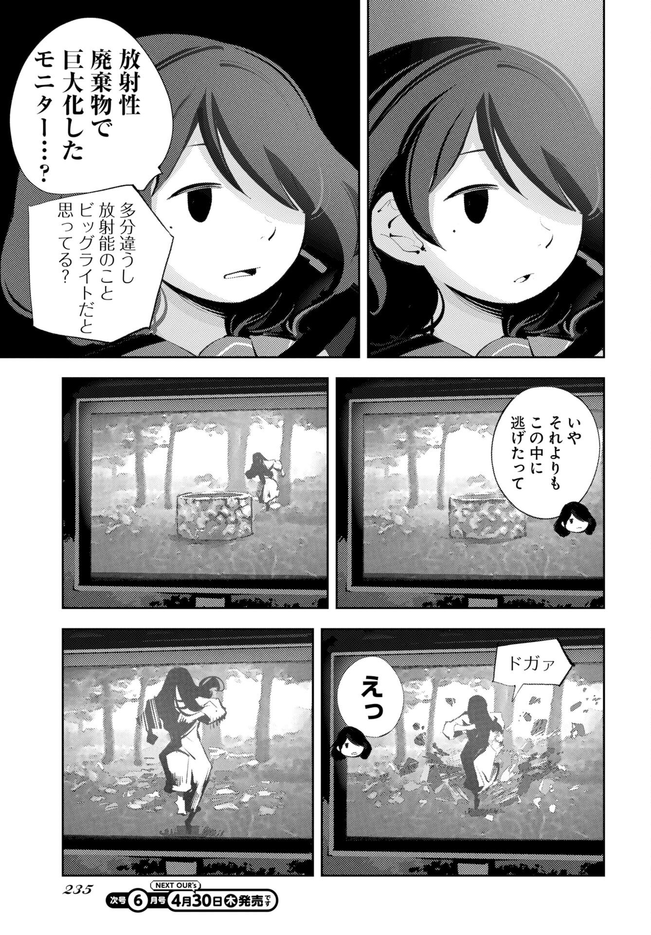 Kinki Reimukyoku - Chapter 1 - Page 35