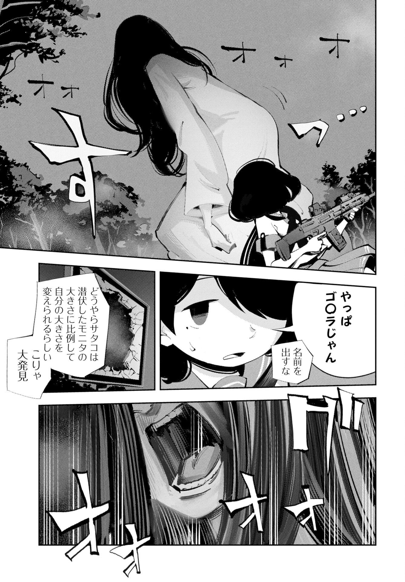 Kinki Reimukyoku - Chapter 1 - Page 37