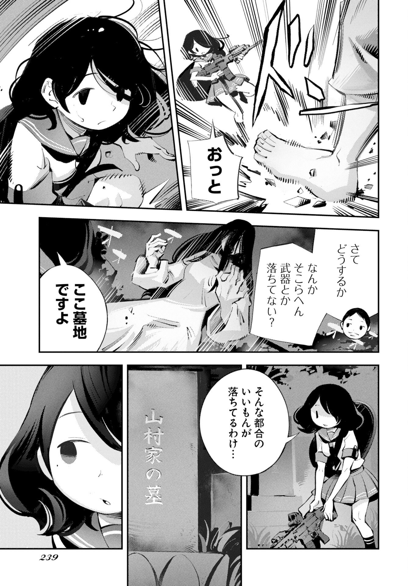 Kinki Reimukyoku - Chapter 1 - Page 39
