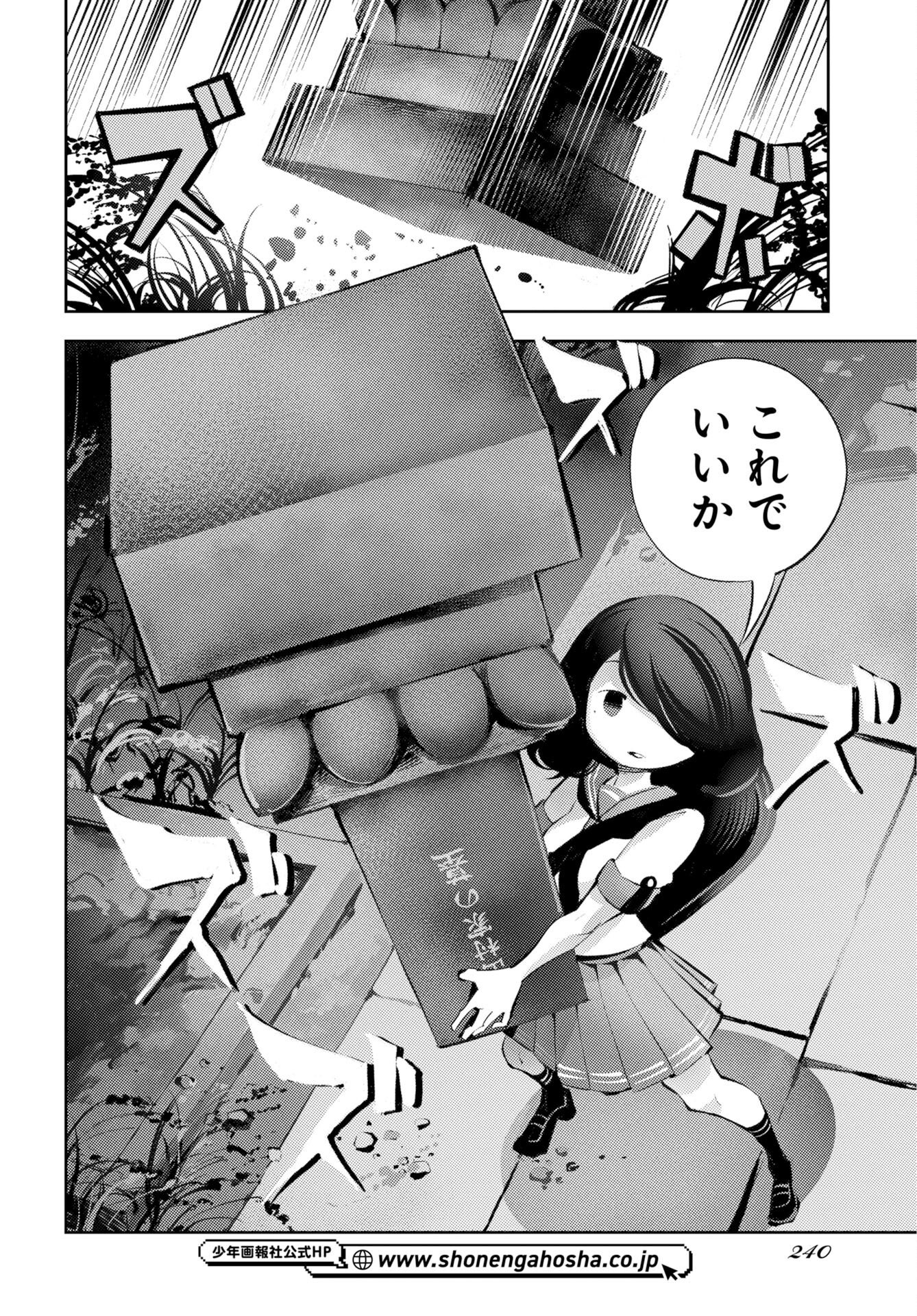 Kinki Reimukyoku - Chapter 1 - Page 40