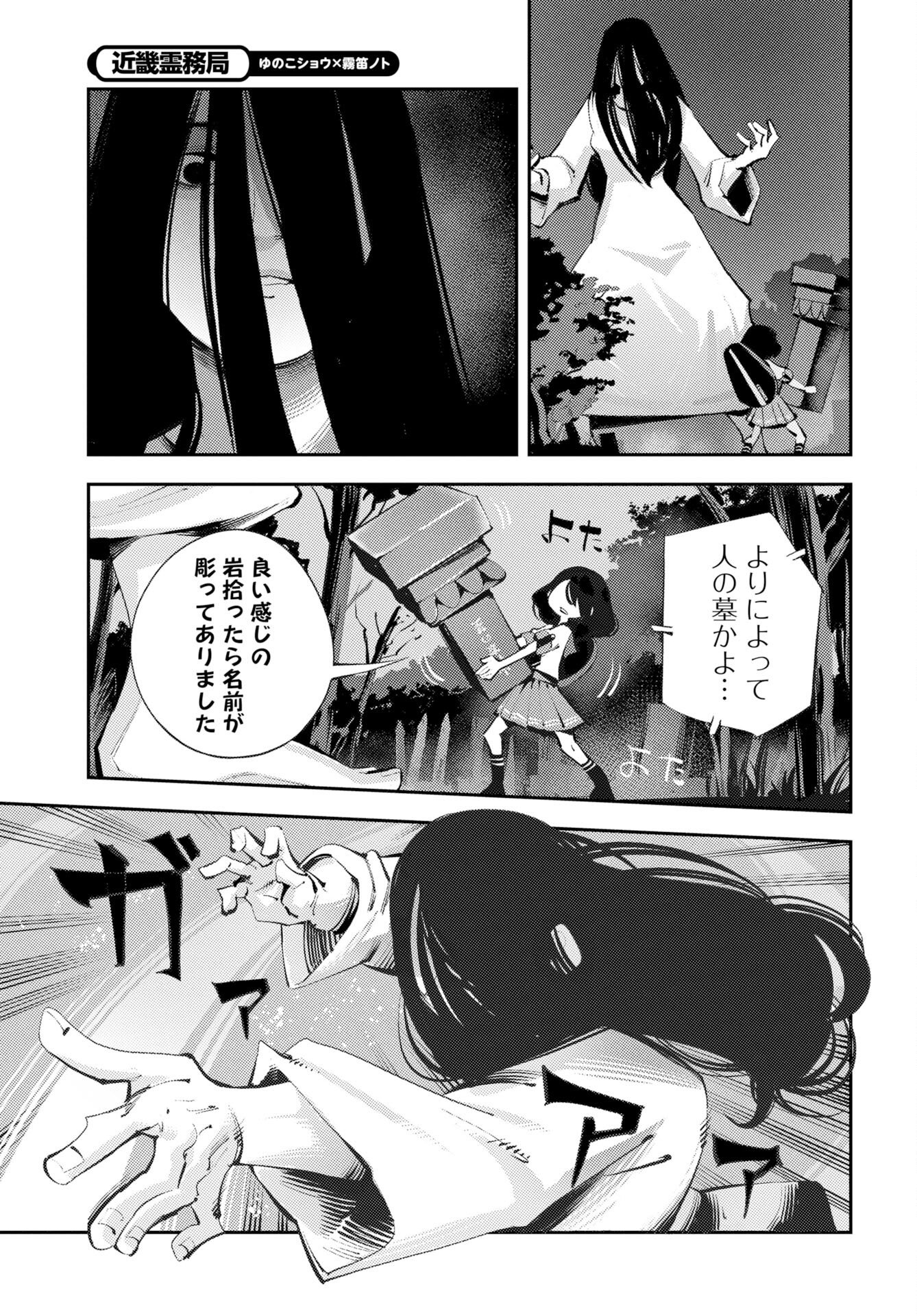 Kinki Reimukyoku - Chapter 1 - Page 41