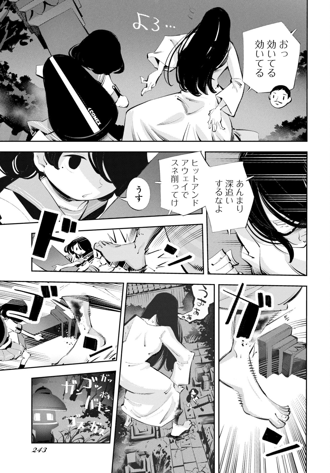 Kinki Reimukyoku - Chapter 1 - Page 43