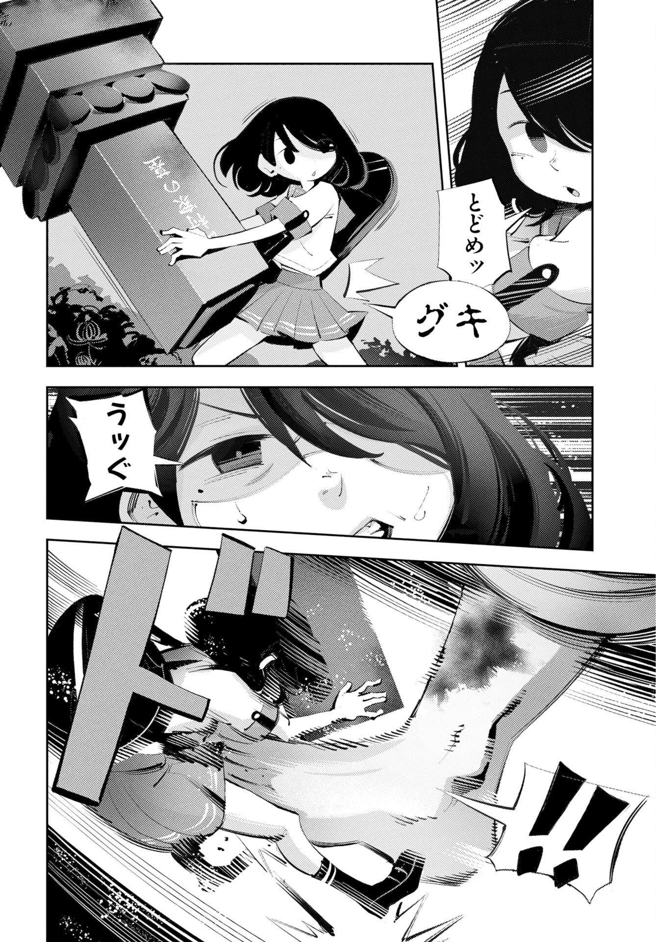 Kinki Reimukyoku - Chapter 1 - Page 44