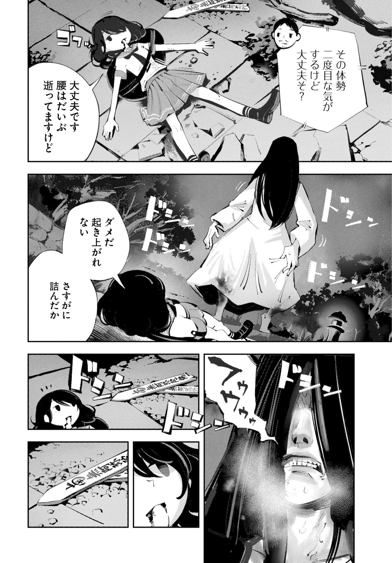 Kinki Reimukyoku - Chapter 1 - Page 46