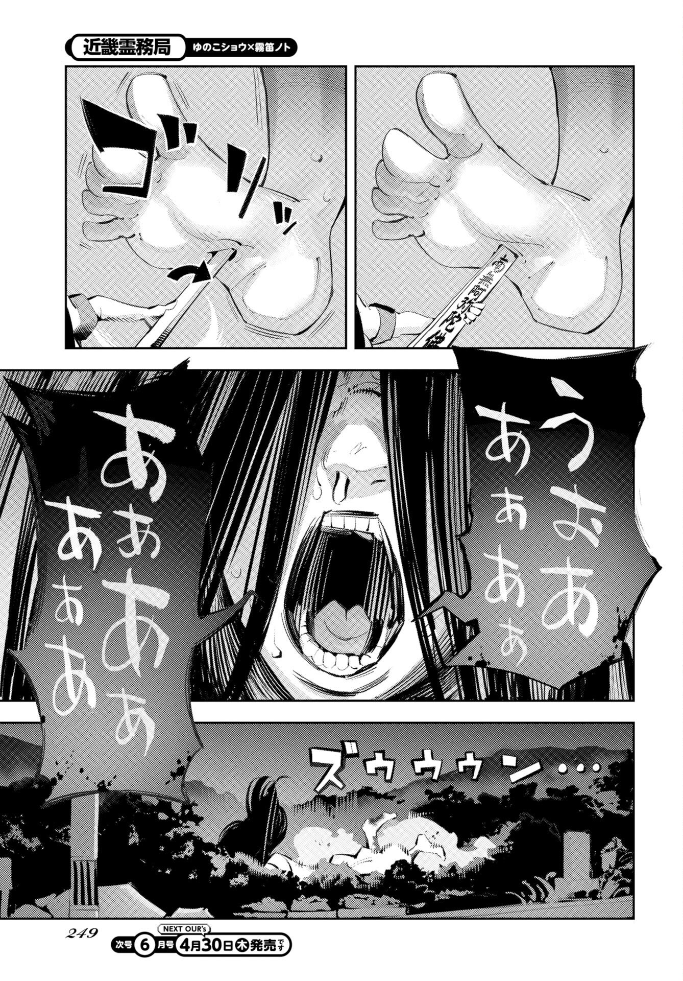 Kinki Reimukyoku - Chapter 1 - Page 49