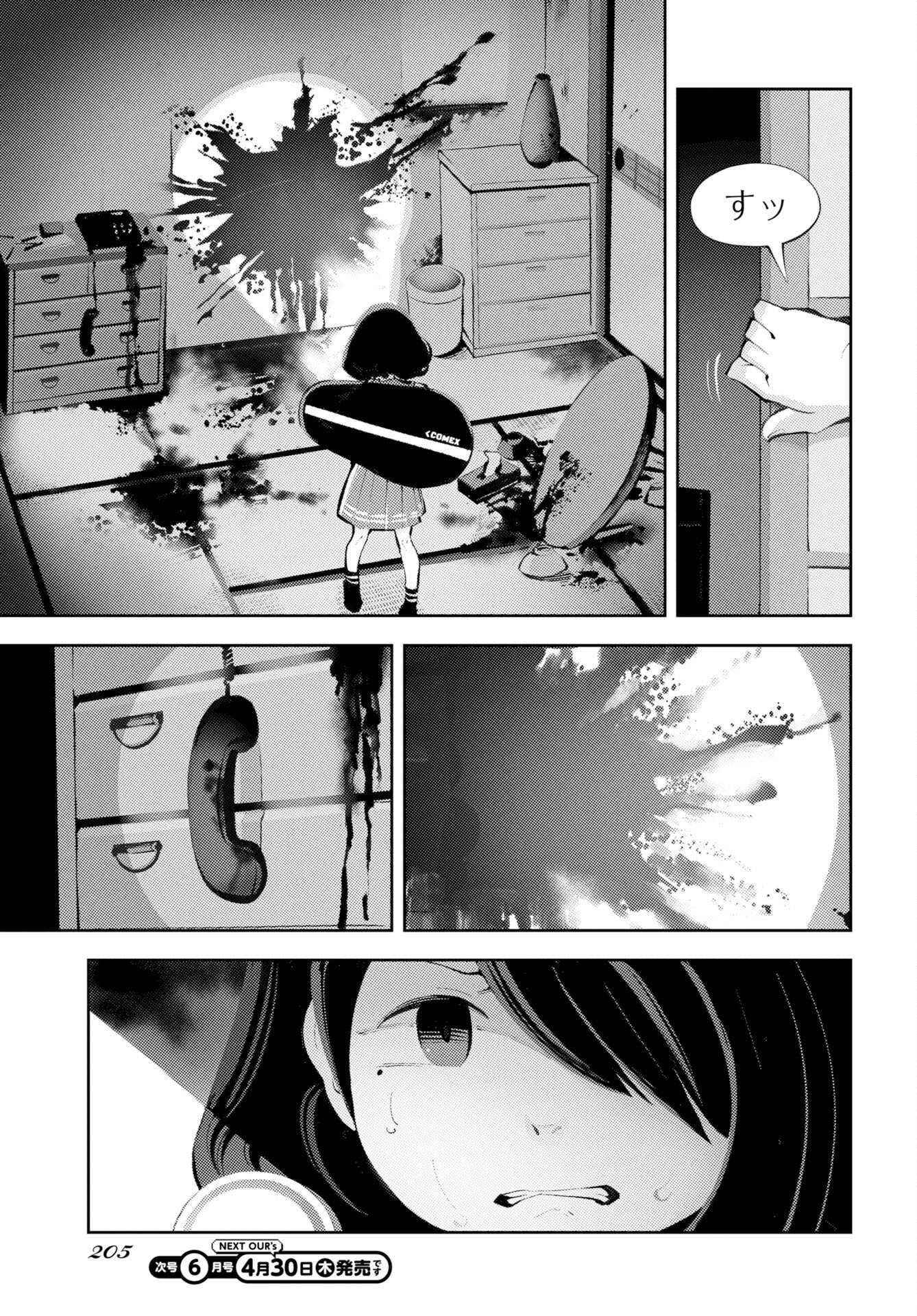 Kinki Reimukyoku - Chapter 1 - Page 5