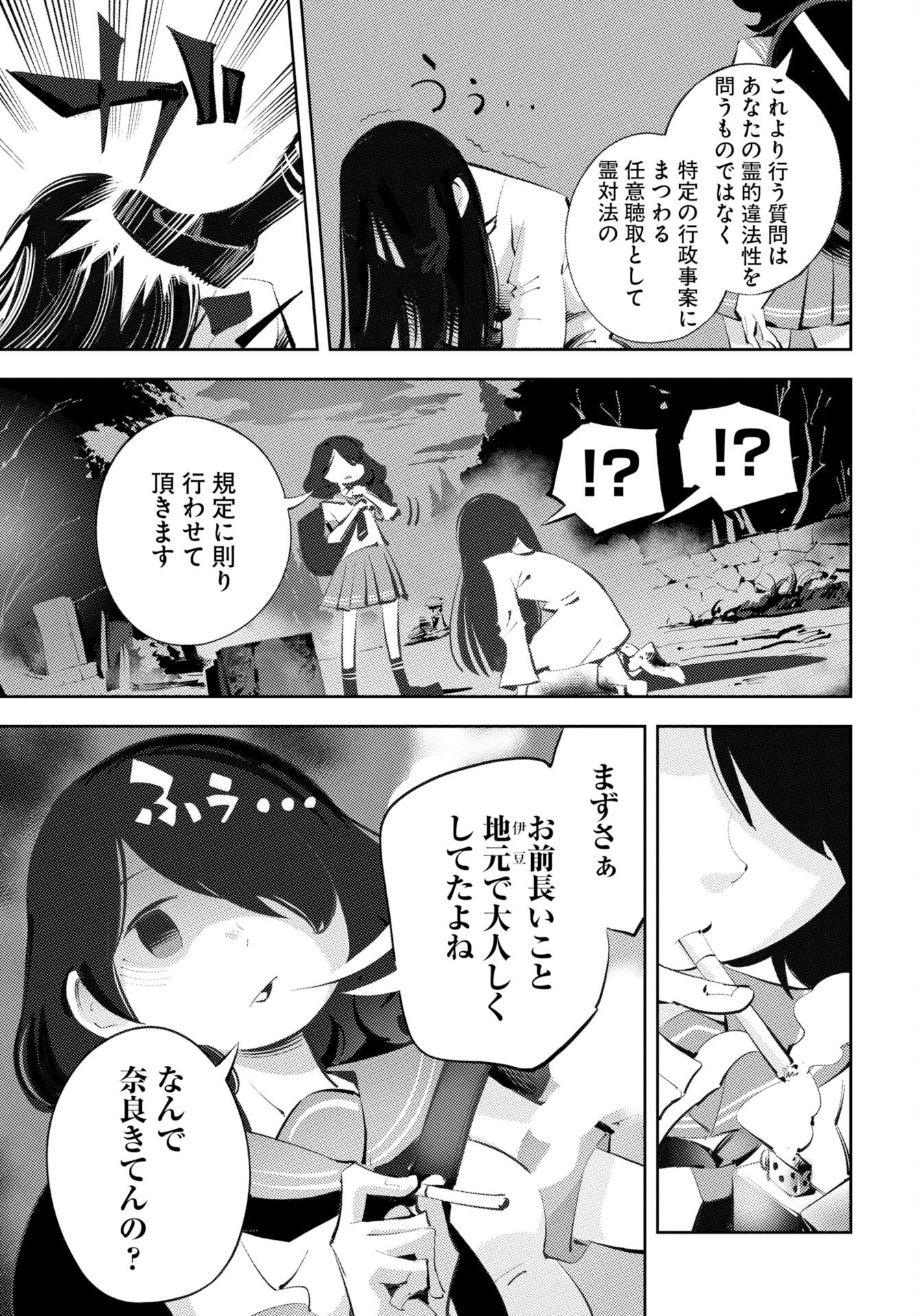 Kinki Reimukyoku - Chapter 1 - Page 51