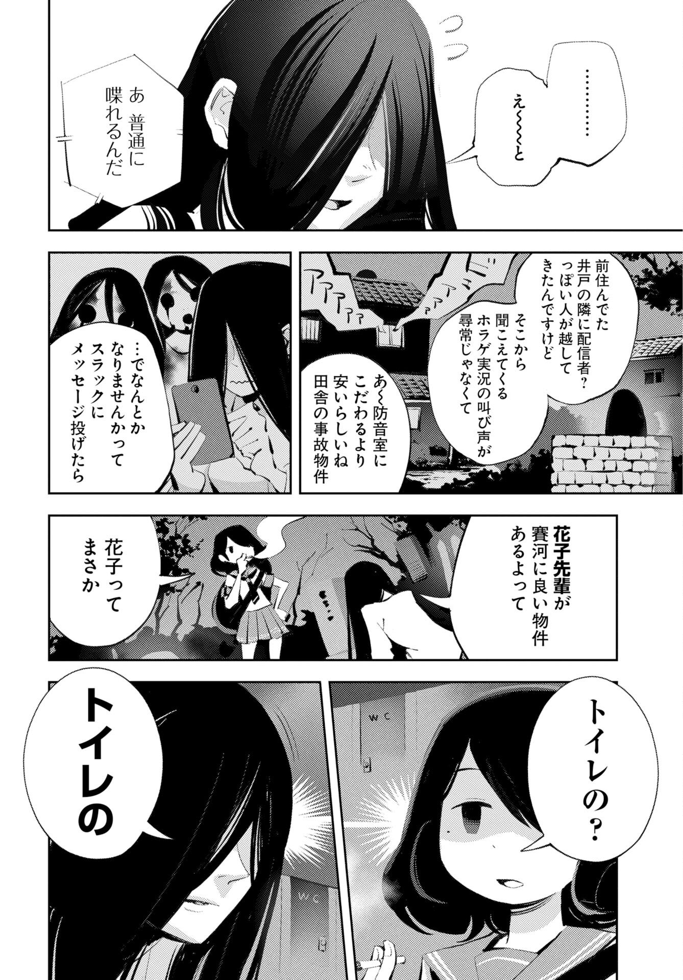Kinki Reimukyoku - Chapter 1 - Page 52