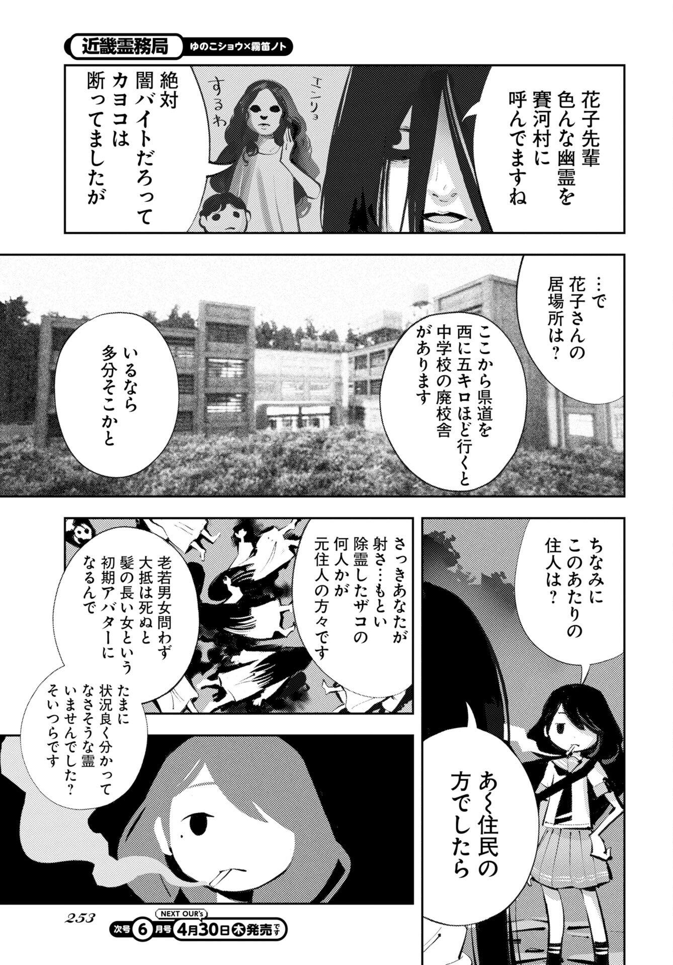 Kinki Reimukyoku - Chapter 1 - Page 53