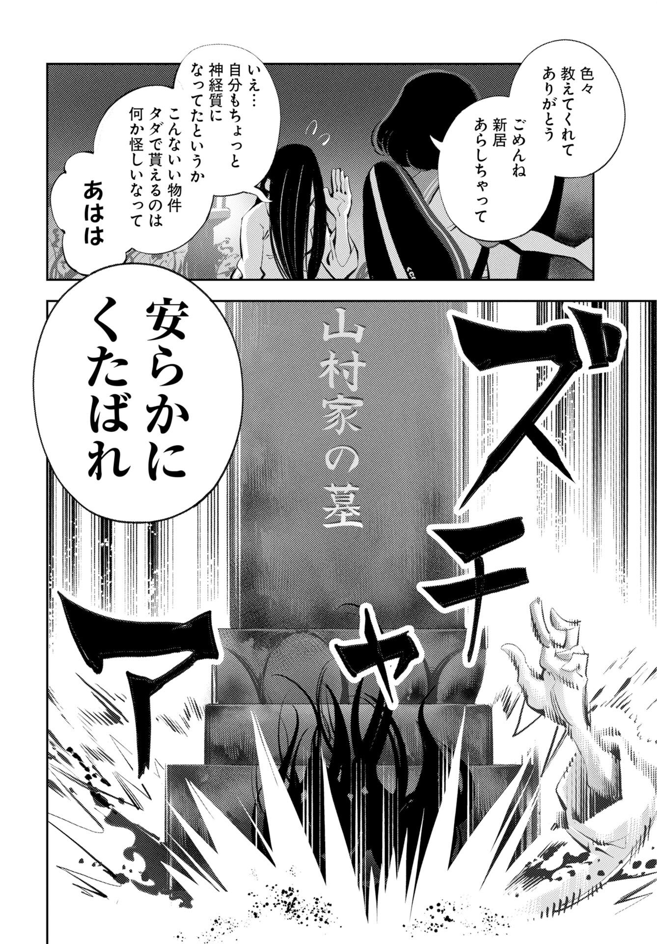 Kinki Reimukyoku - Chapter 1 - Page 54