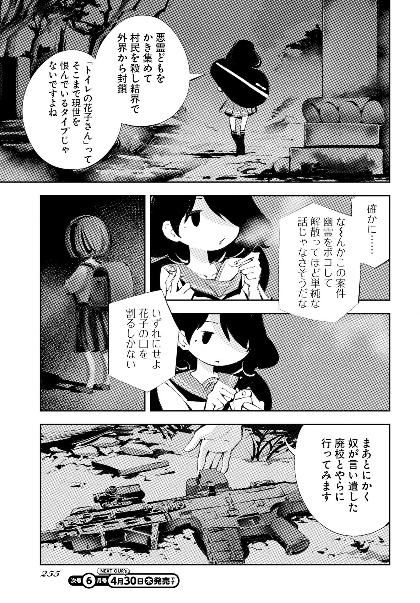 Kinki Reimukyoku - Chapter 1 - Page 55