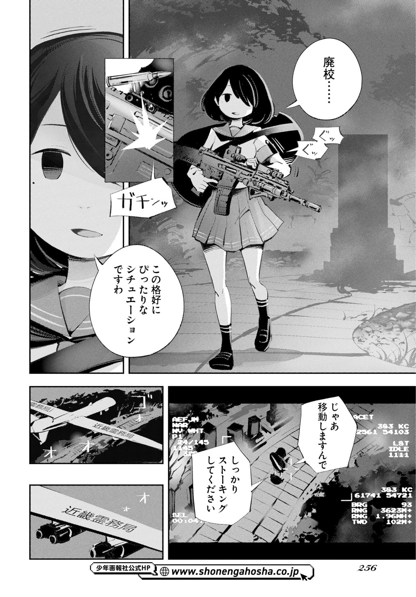 Kinki Reimukyoku - Chapter 1 - Page 56