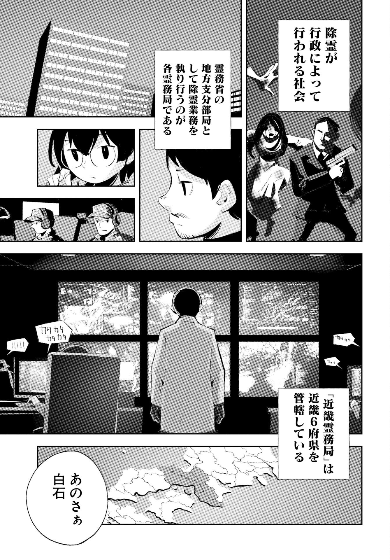 Kinki Reimukyoku - Chapter 1 - Page 57