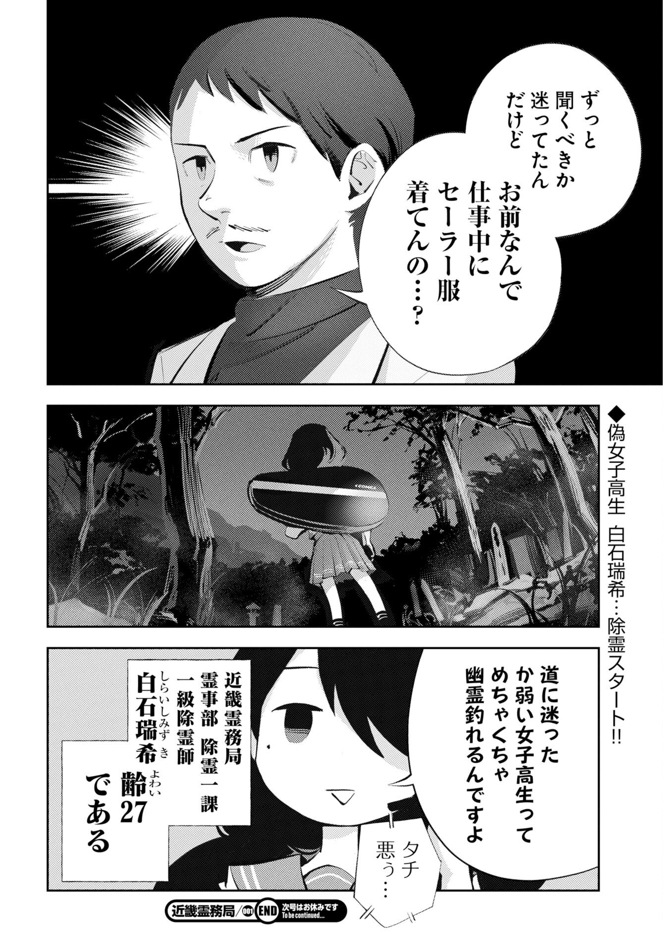 Kinki Reimukyoku - Chapter 1 - Page 58