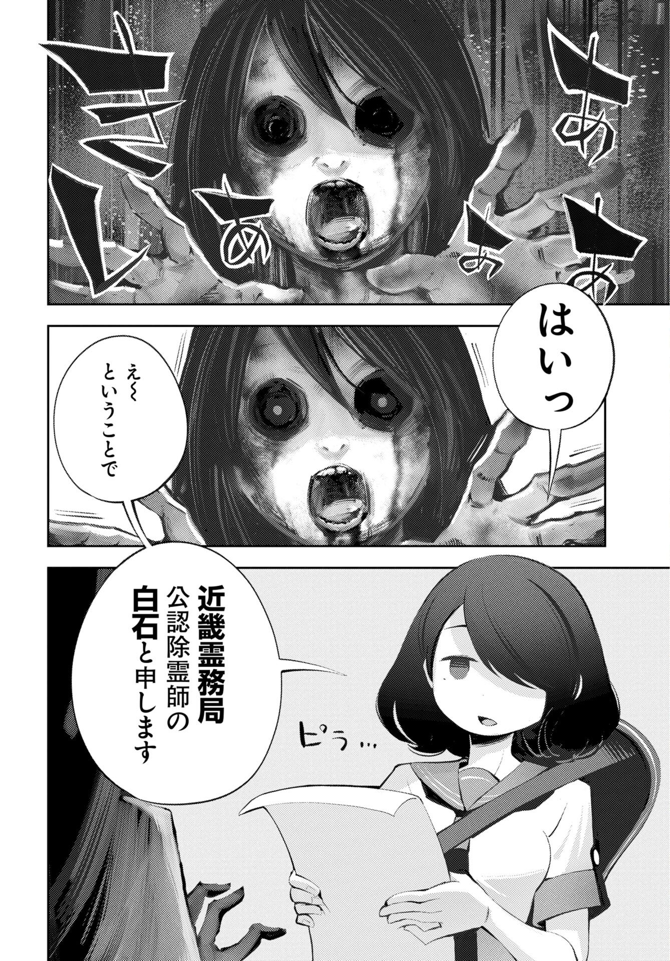 Kinki Reimukyoku - Chapter 1 - Page 8