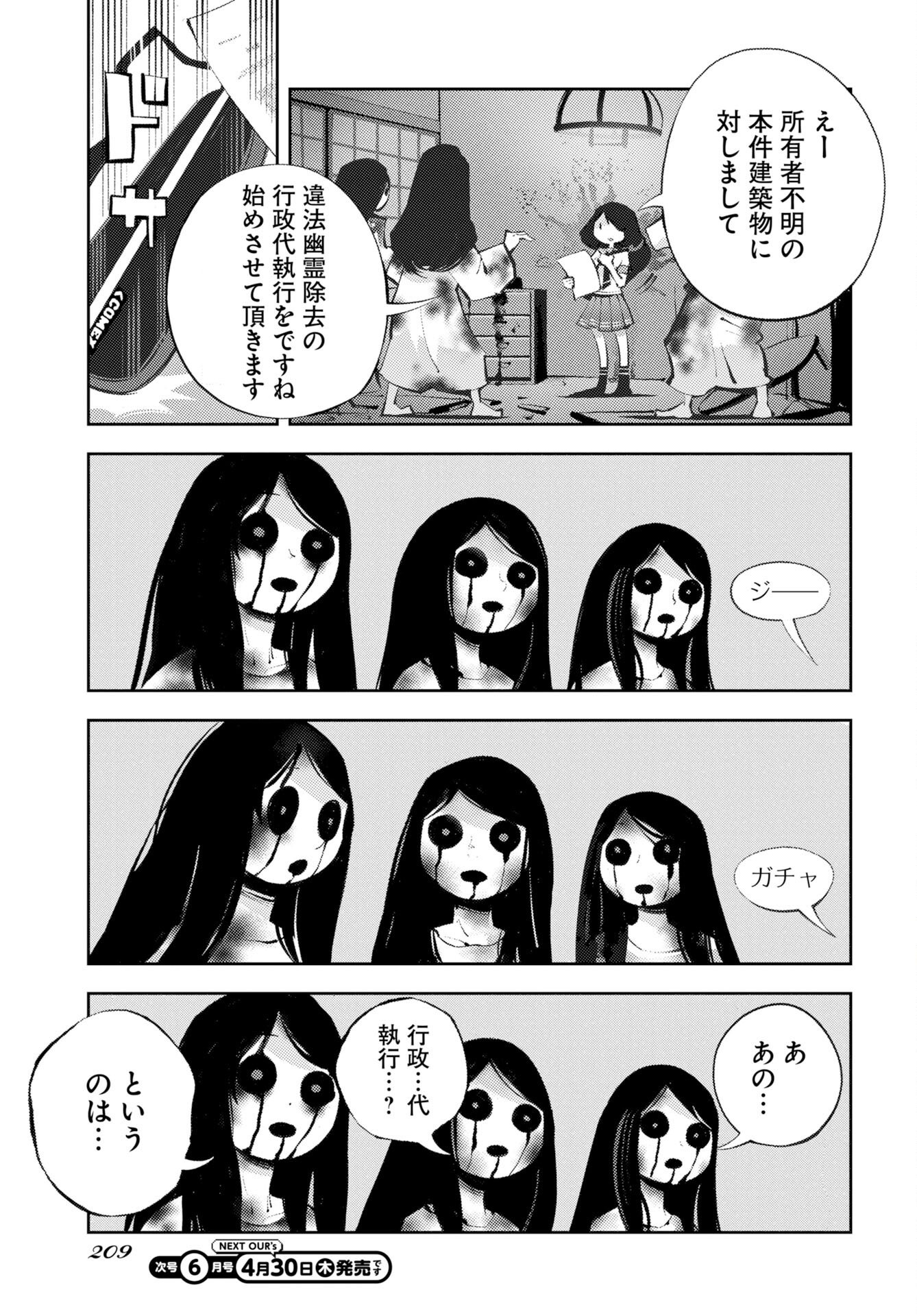 Kinki Reimukyoku - Chapter 1 - Page 9