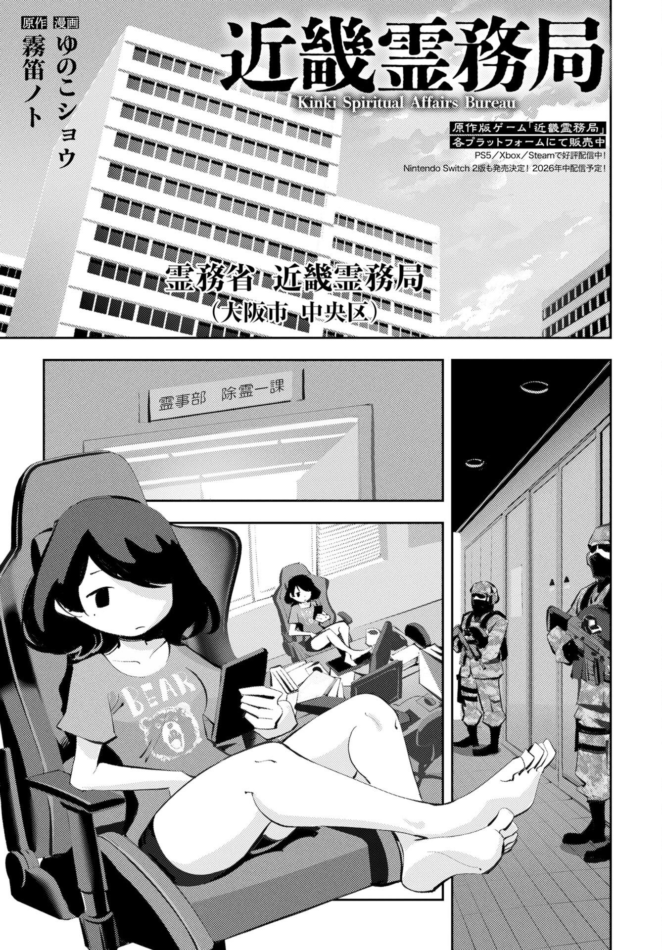 Kinki Reimukyoku - Chapter 2 - Page 1