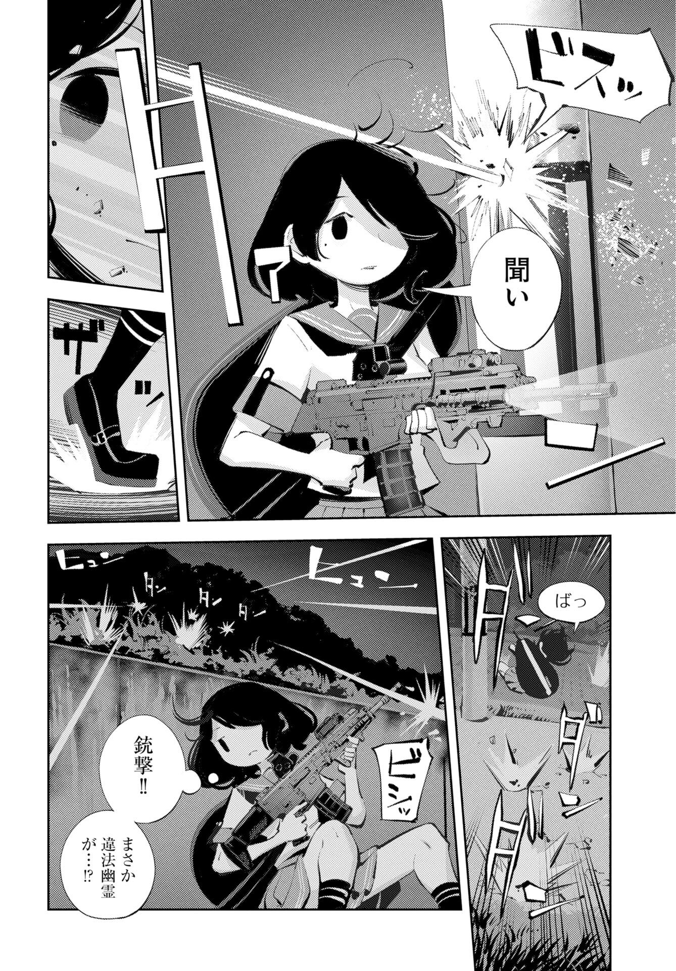 Kinki Reimukyoku - Chapter 2 - Page 10